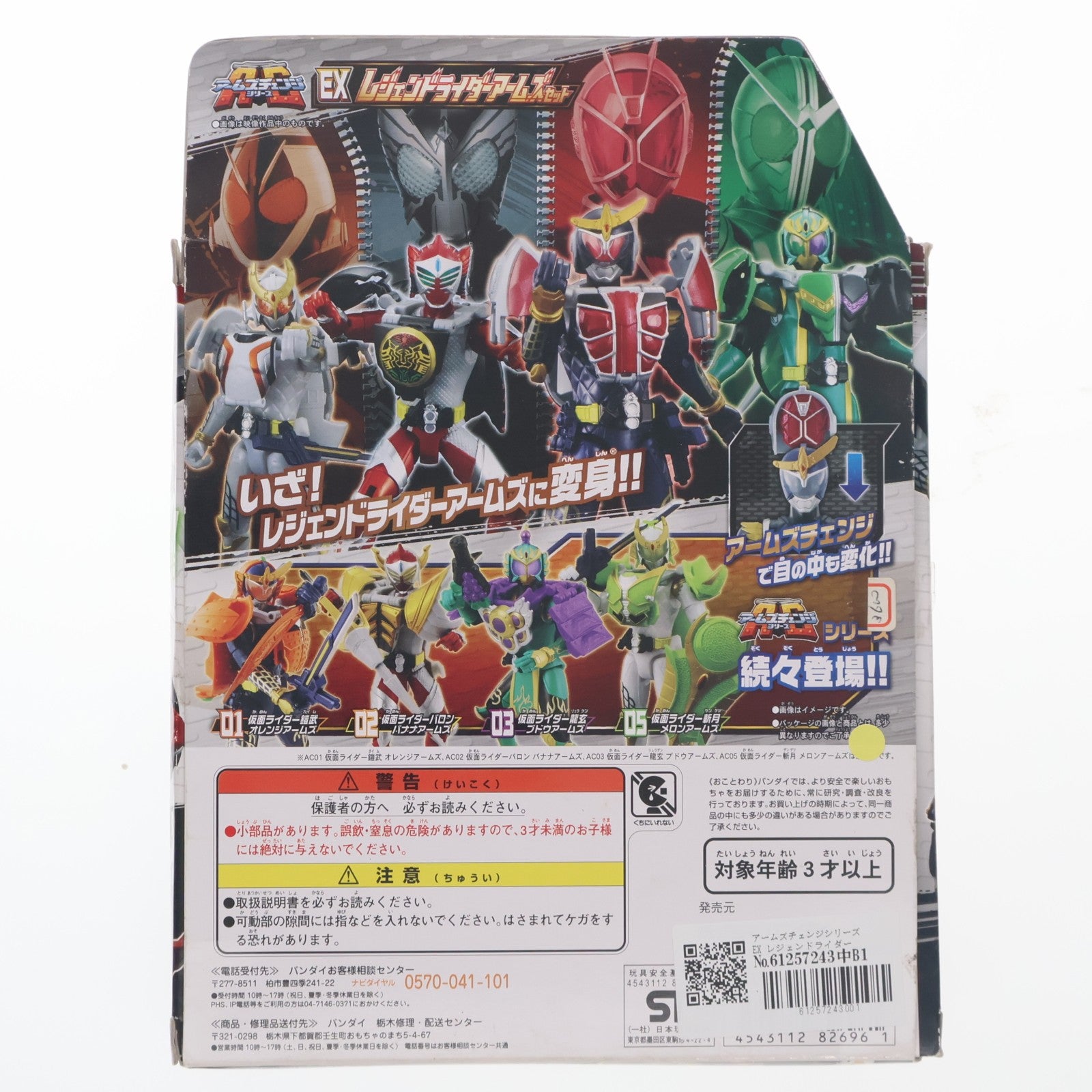 【中古即納】[FIG] アームズチェンジシリーズ EX レジェンドライダーアームズセット 仮面ライダー鎧武(ガイム) フィギュア用アクセサリ バンダイ(20131214)