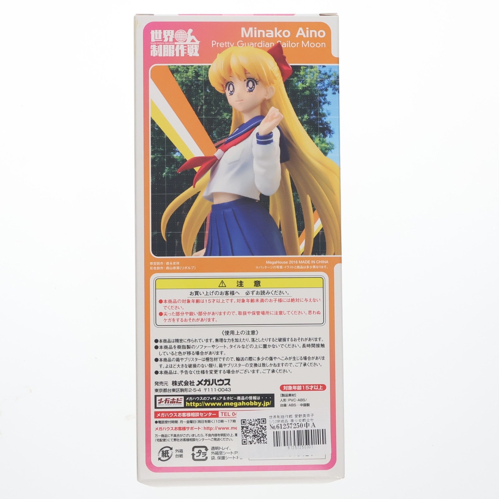 【中古即納】[FIG] 世界制服作戦 愛野美奈子(あいのみなこ) 美少女戦士セーラームーン 1/10 完成品 フィギュア メガハウス(20160129)