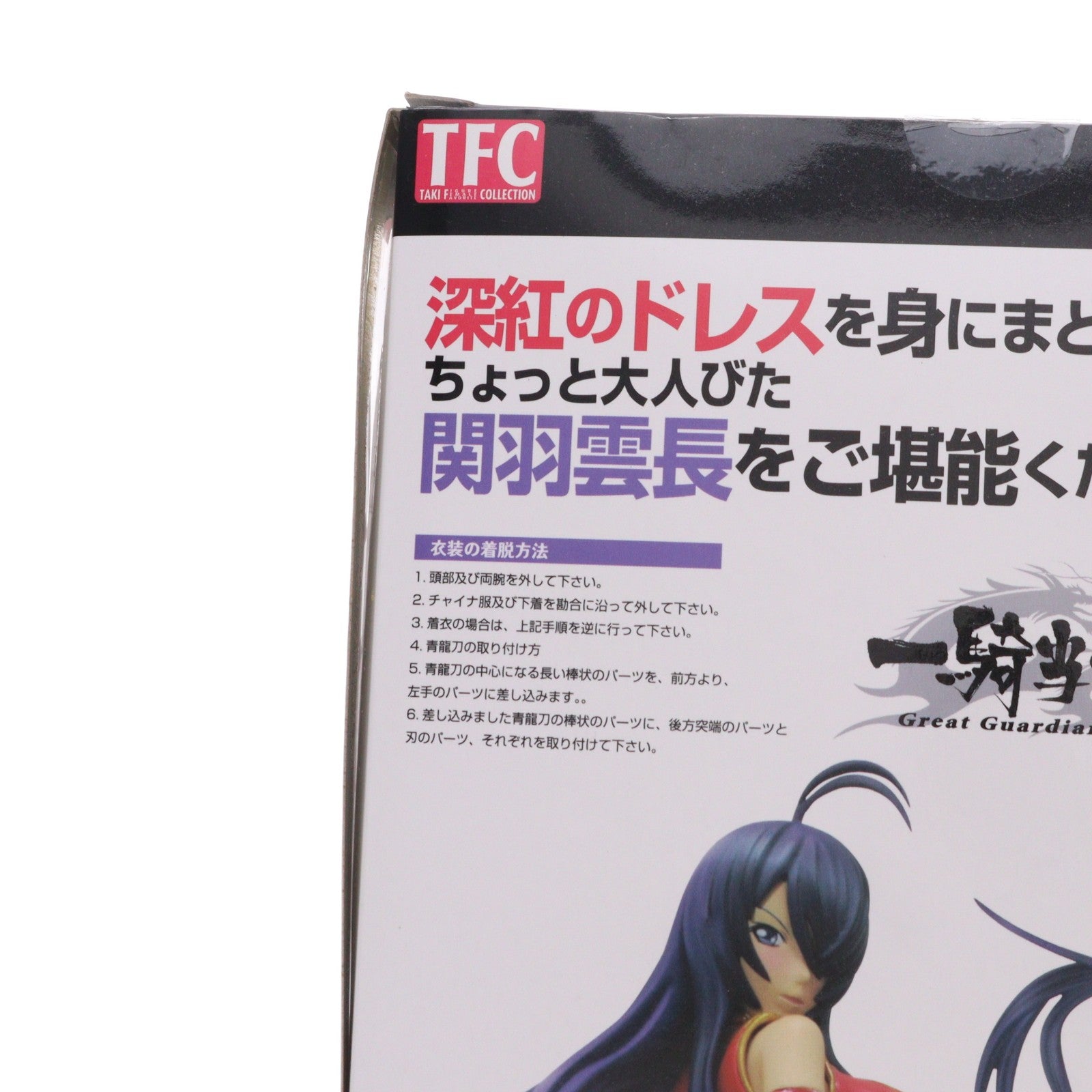 【中古即納】[FIG] TFC 関羽雲長(かんううんちょう) チャイナドレスVer. 一騎当千 GreatGuardians(グレートガーディアンズ) 1/8 完成品 フィギュア タキ・コーポレーション(20100202)