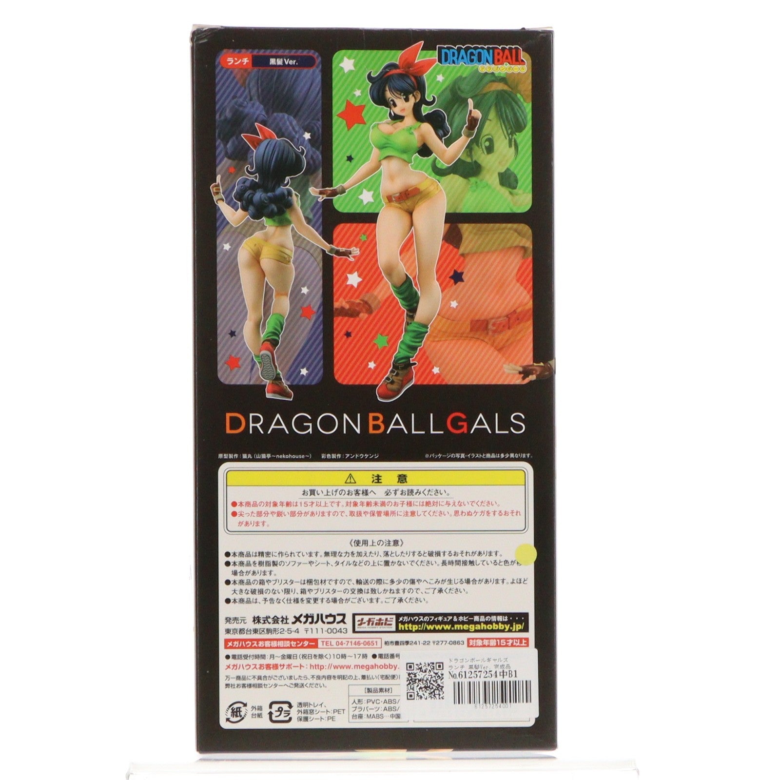 【中古即納】[FIG] ドラゴンボールギャルズ ランチ 黒髪Ver. 完成品 フィギュア 一部オンラインショップ限定 メガハウス(20161231)