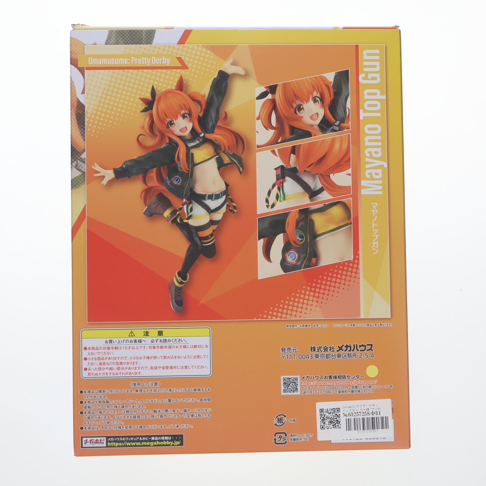 【中古即納】[FIG] Lucrea(ルクリア) マヤノトップガン ウマ娘 プリティーダービー 1/7 完成品 フィギュア プレミアムバンダイ&オンラインショップ限定 メガハウス(20230831)
