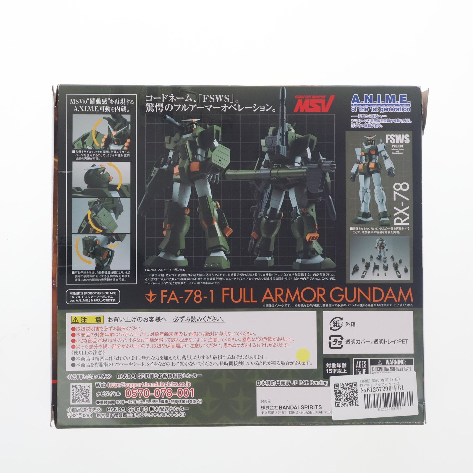 【中古即納】[FIG] (再販) ROBOT魂(SIDE MS) FA-78-1 フルアーマーガンダム ver. A.N.I.M.E. 機動戦士ガンダム 完成品 可動フィギュア バンダイスピリッツ(20220930)
