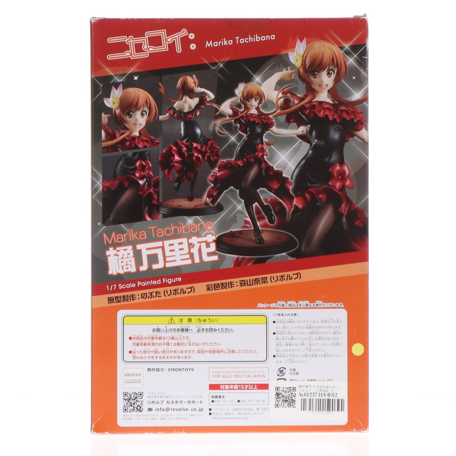【中古即納】[FIG] 橘万里花(たちばなまりか) ニセコイ: 1/7 完成品 フィギュア リボルブ(20170331)