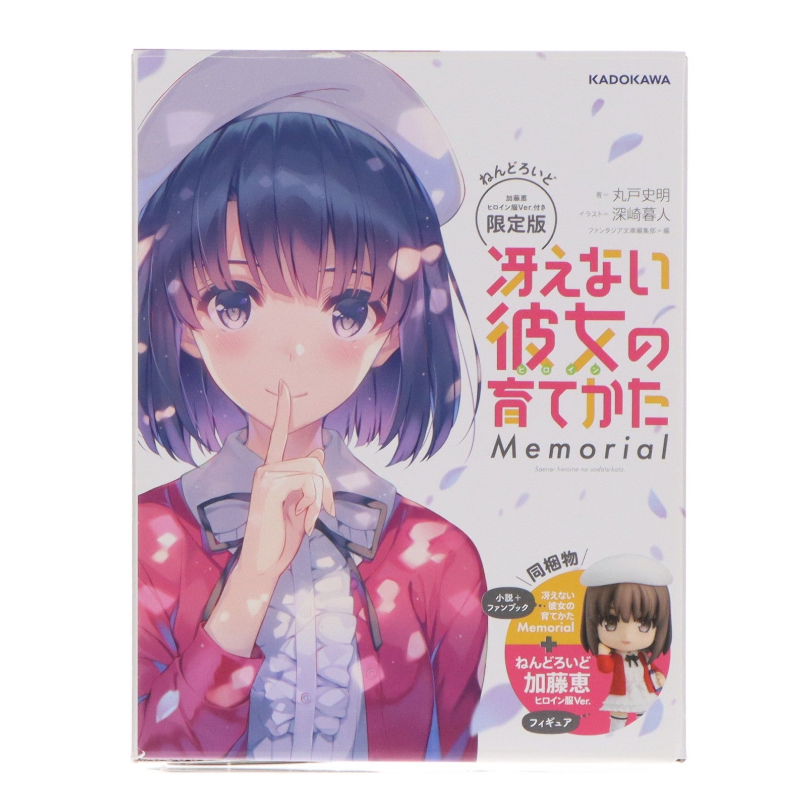 【中古即納】[FIG] 冴えない彼女の育てかた Memorial ねんどろいど 819 加藤恵(かとうめぐみ) ヒロイン服Ver.付き限定版 書籍 完成品 可動フィギュア KADOKAWA(カドカワ)(20180331)