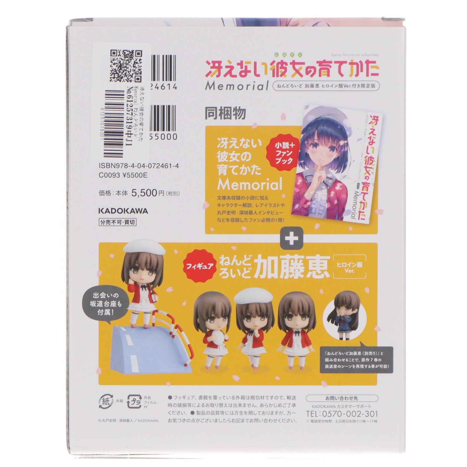 【中古即納】[FIG] 冴えない彼女の育てかた Memorial ねんどろいど 819 加藤恵(かとうめぐみ) ヒロイン服Ver.付き限定版 書籍 完成品 可動フィギュア KADOKAWA(カドカワ)(20180331)