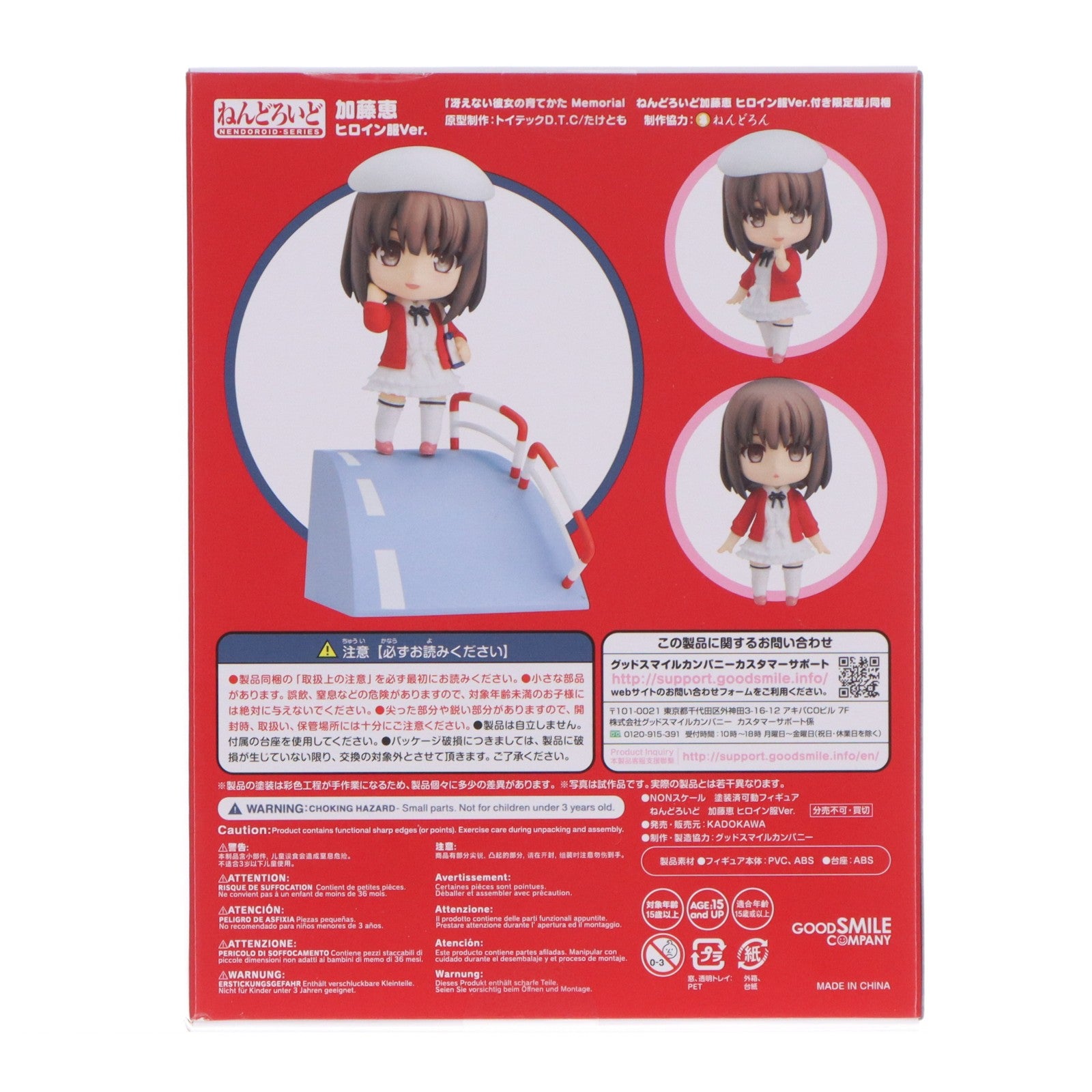 【中古即納】[FIG] 冴えない彼女の育てかた Memorial ねんどろいど 819 加藤恵(かとうめぐみ) ヒロイン服Ver.付き限定版 書籍 完成品 可動フィギュア KADOKAWA(カドカワ)(20180331)