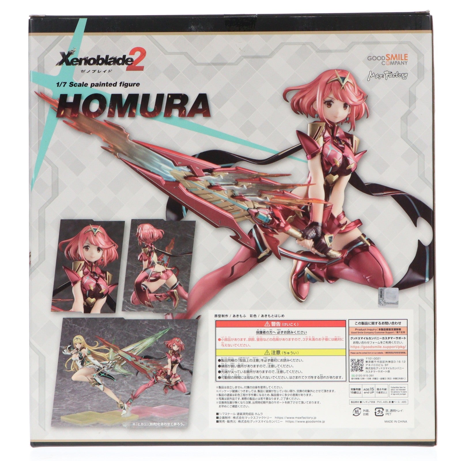 【中古即納】[FIG] (再販3次出荷) ホムラ ゼノブレイド2 1/7 完成品 フィギュア GOODSMILE ONLINE SHOP&あみあみ&Amazon.co.jp限定 グッドスマイルカンパニー(20181223)
