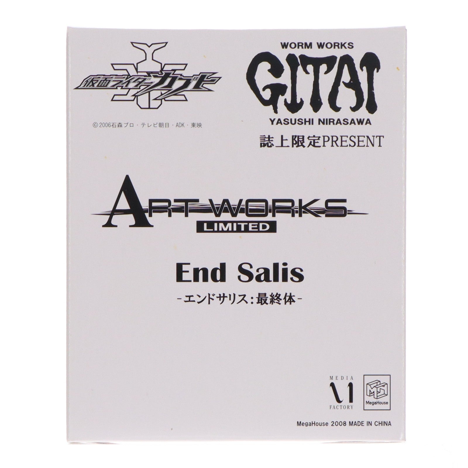 【中古即納】[FIG] ART WORKS LIMITED END SALIS-エンドサリス:最終体- 仮面ライダーカブト 韮沢靖WORM WORKS GITAI誌上限定PRESENT 完成品 フィギュア メガハウス(20080228)
