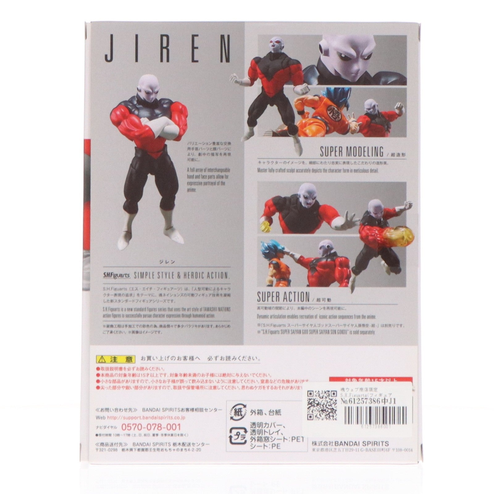 【中古即納】[FIG] 魂ウェブ商店限定 S.H.Figuarts(フィギュアーツ) ジレン ドラゴンボール超(スーパー) 完成品 可動フィギュア バンダイスピリッツ(20200131)