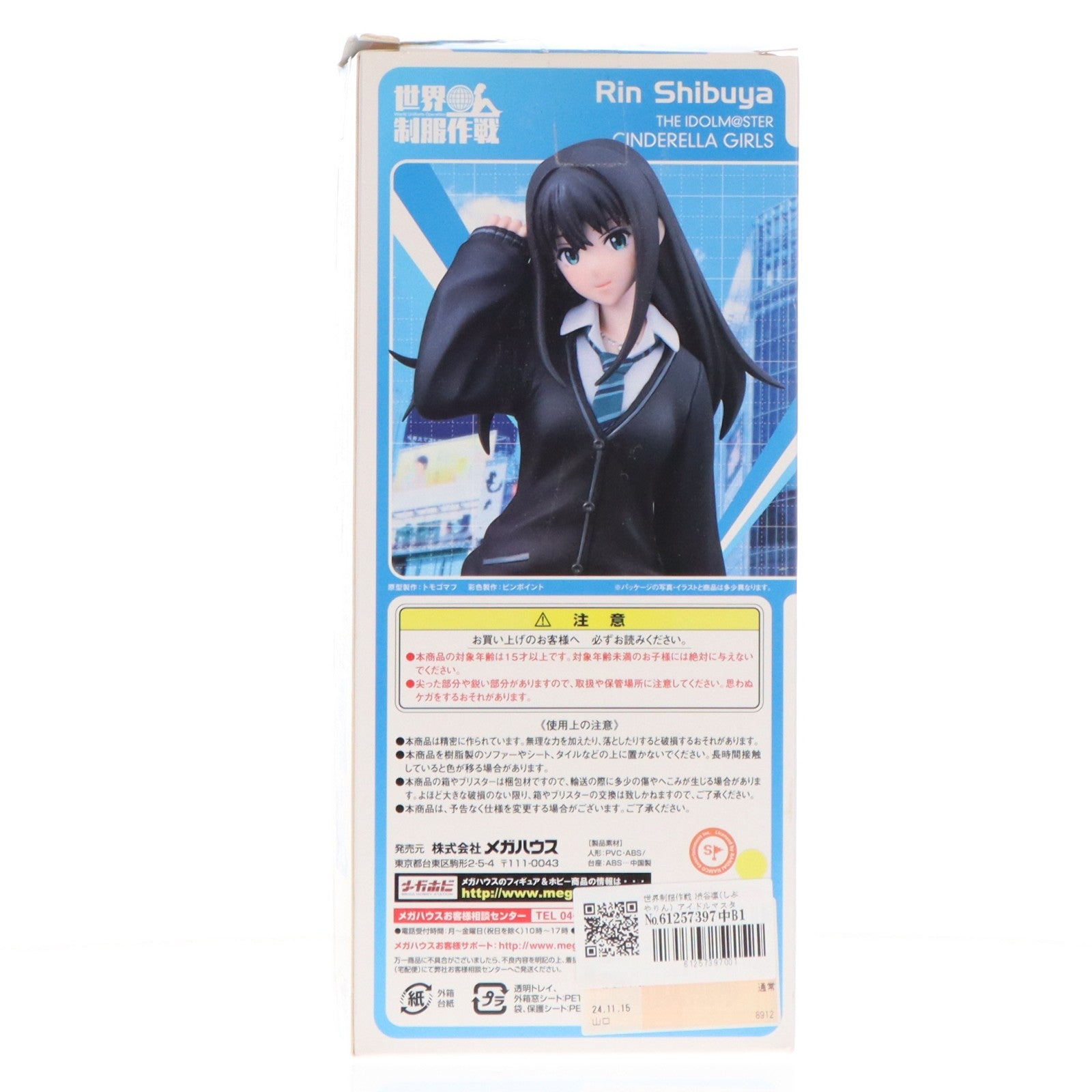 【中古即納】[FIG] 世界制服作戦 渋谷凛(しぶやりん) アイドルマスター シンデレラガールズ 1/10 完成品 フィギュア メガハウス(20150829)
