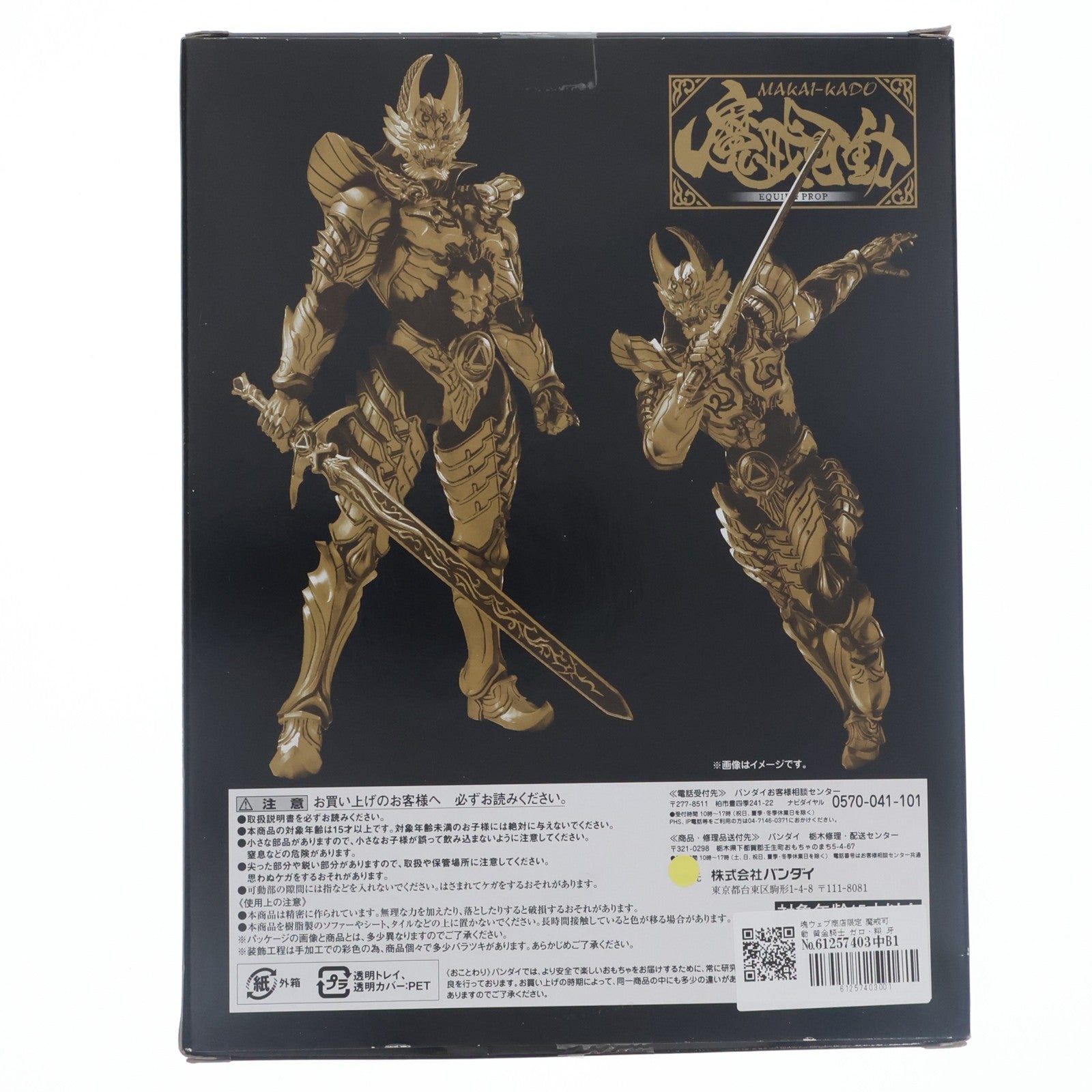 【中古即納】[FIG] 魂ウェブ商店限定 魔戒可動 黄金騎士 ガロ・翔 牙狼-GARO-(ガロ) ～闇を照らす者～ 完成品 可動フィギュア バンダイ(20140130)