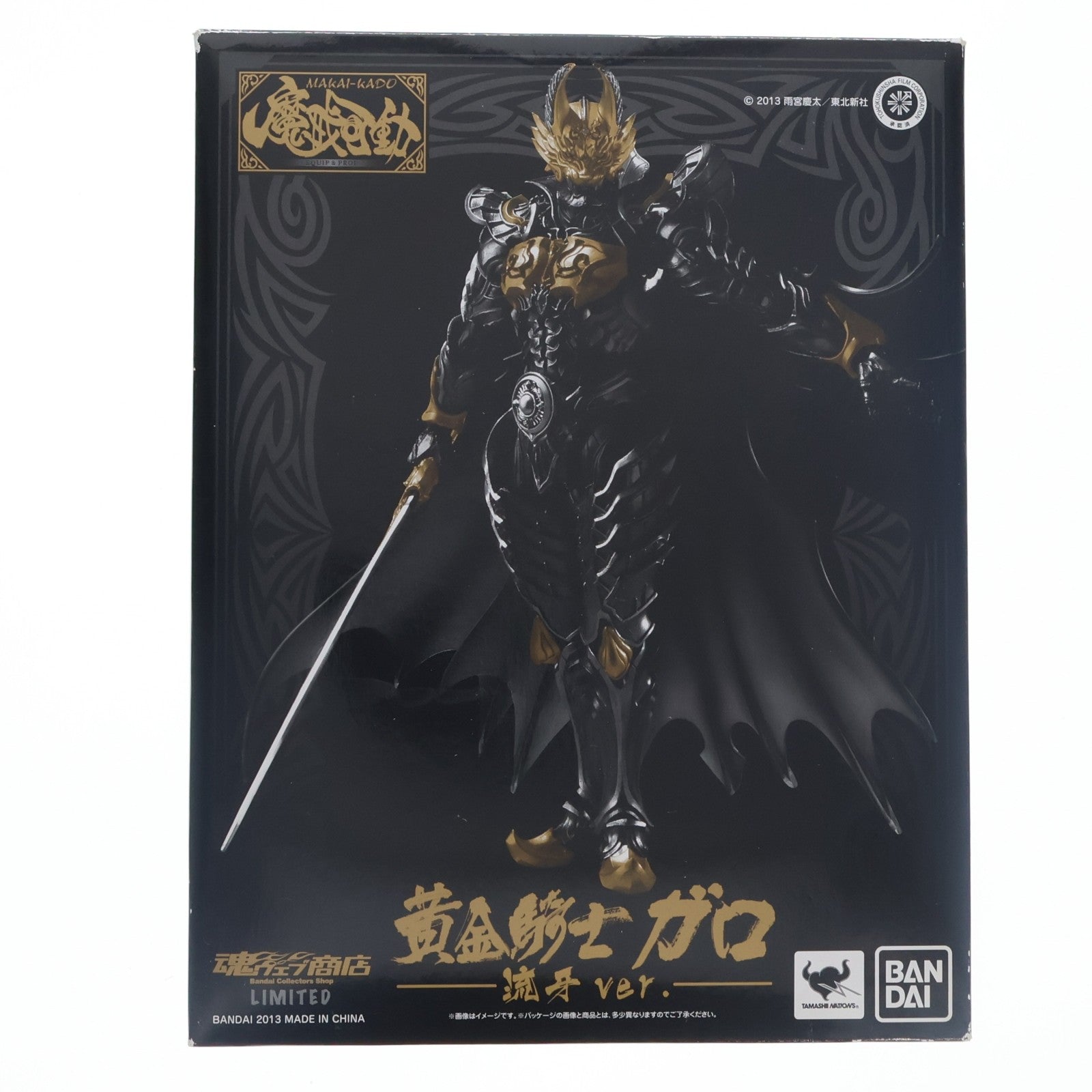 【中古即納】[FIG] 魂ウェブ商店限定 魔戒可動 黄金騎士 ガロ 流牙Ver 牙狼-GARO-(ガロ) ～闇を照らす者～ 完成品 可動フィギュア バンダイ(20130921)