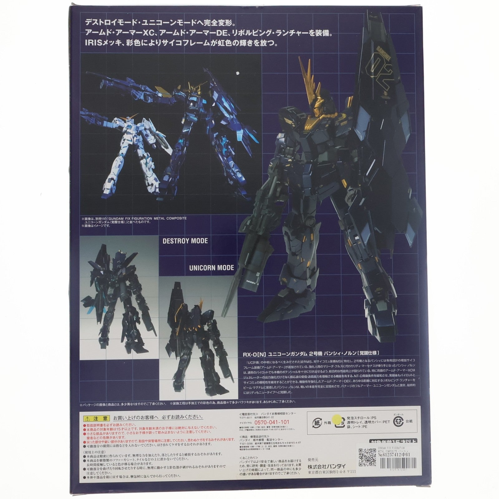 【中古即納】[FIG] GUNDAM FIX FIGURATION METAL COMPOSITE バンシィ・ノルン(覚醒仕様) 機動戦士ガンダムUC(ユニコーン) 完成品 可動フィギュア バンダイ(20150328)