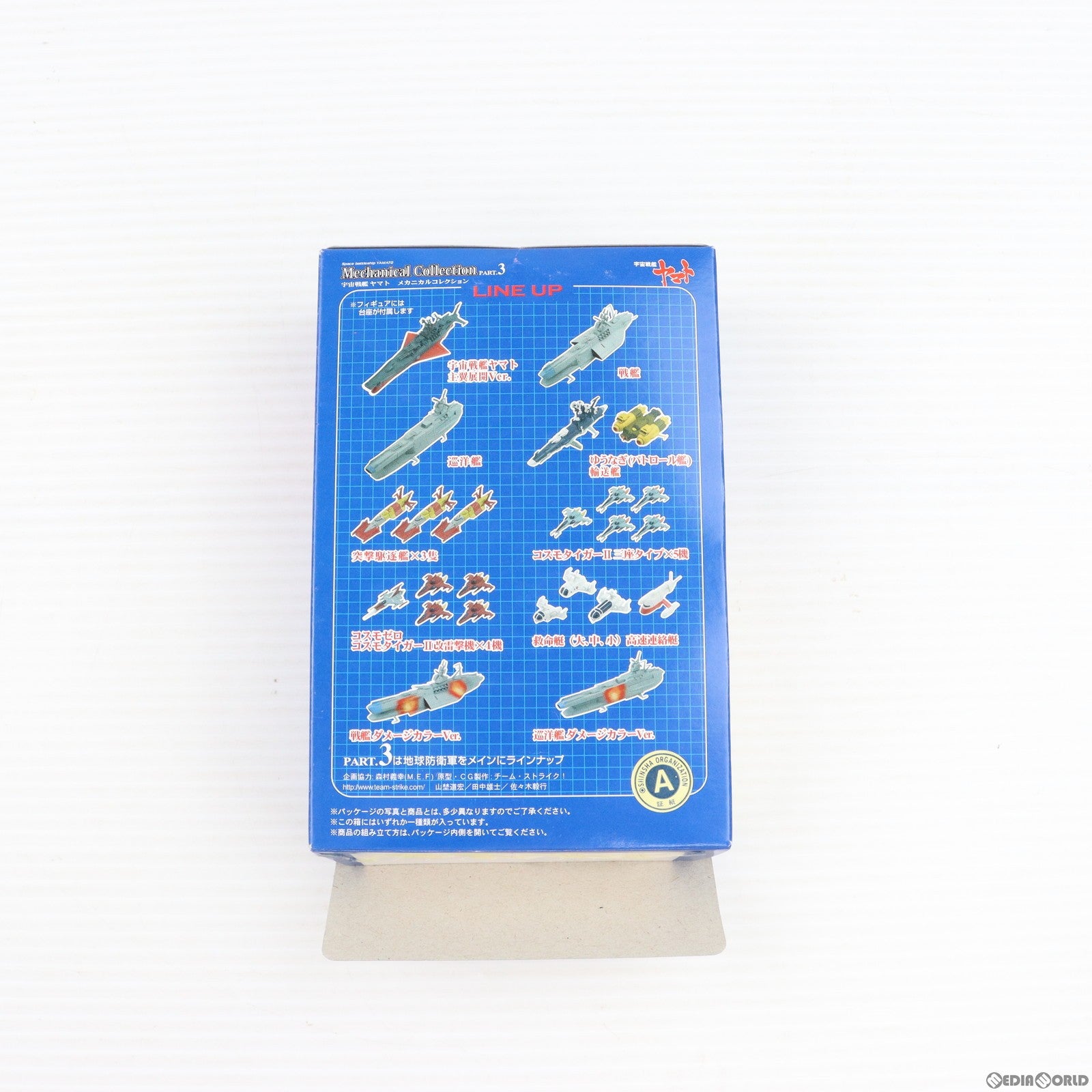 【中古即納】[FIG] (単品) 巡洋艦ダメージカラーVer. 宇宙戦艦ヤマト メカニカルコレクションPart.3 フィギュア ザッカ ピー・エイ・ピー(20071001)