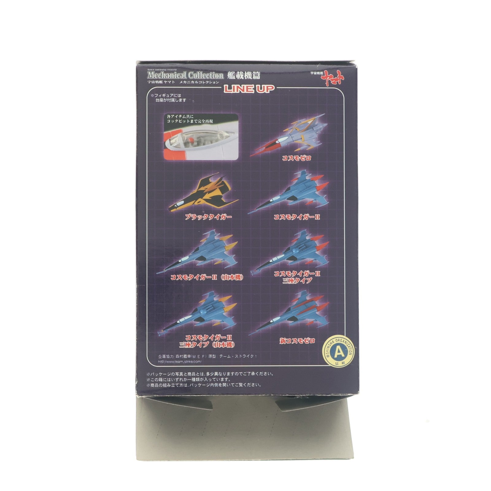 【中古即納】[FIG] (単品) 新コスモゼロ 宇宙戦艦ヤマト メカニカルコレクション 艦載機篇 フィギュア プレックス(20081130)