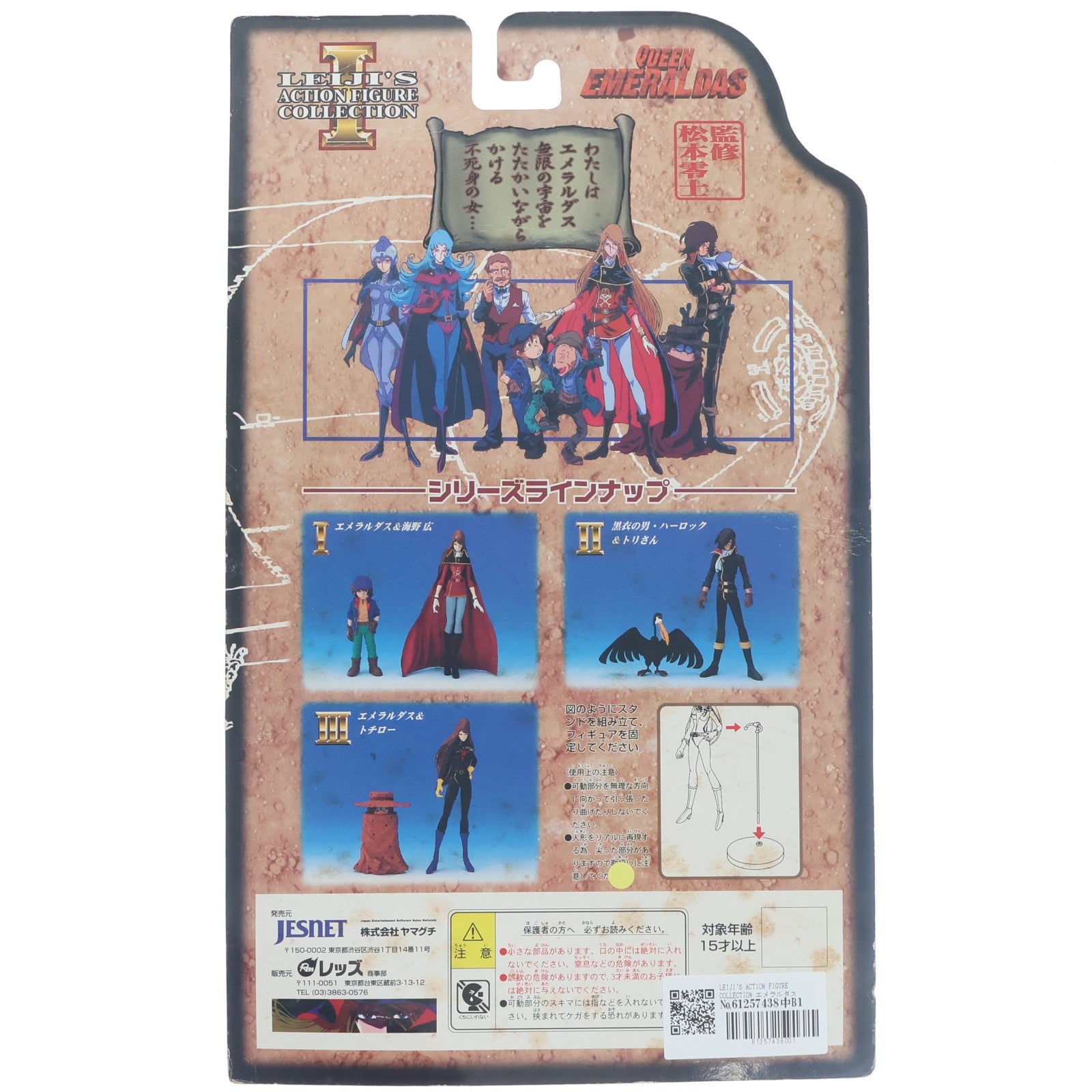 【中古即納】[FIG] LEIJI'S ACTION FIGURE COLLECTION エメラルダス&海野広(うみのひろし) クイーンエメラルダス 完成品 フィギュア ジェスネット(19991231)