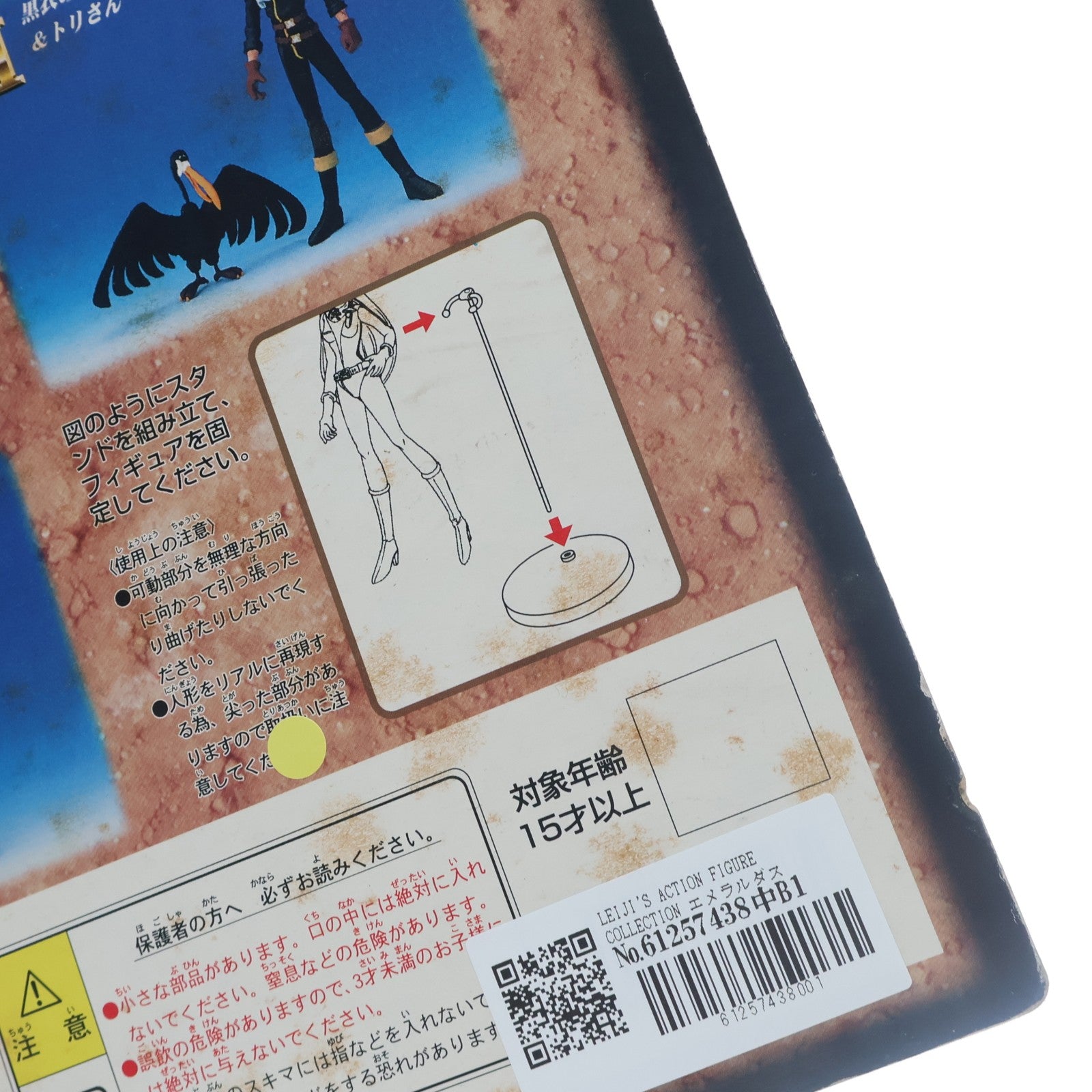 【中古即納】[FIG] LEIJI'S ACTION FIGURE COLLECTION エメラルダス&海野広(うみのひろし) クイーンエメラルダス 完成品 フィギュア ジェスネット(19991231)