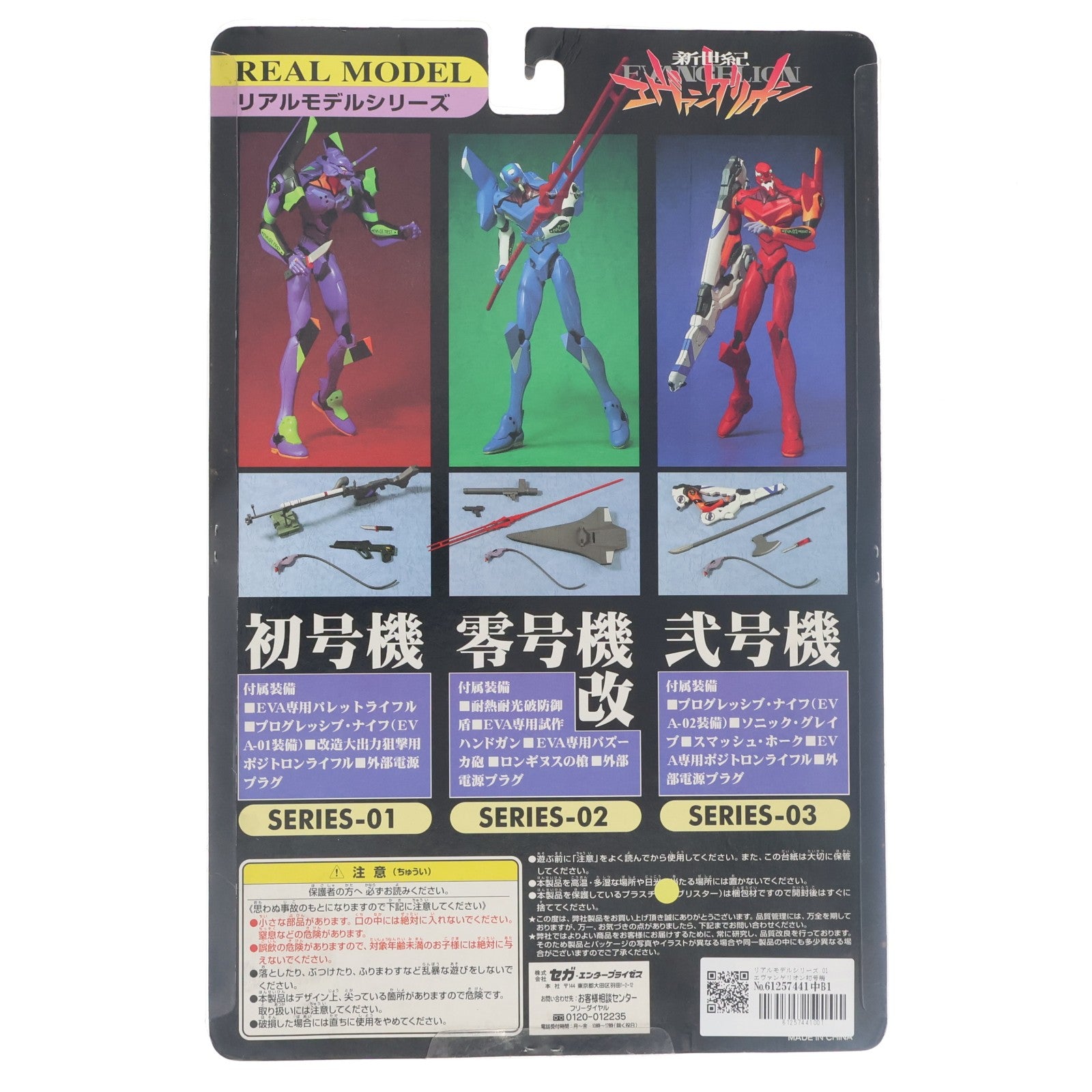 【中古即納】[FIG] リアルモデルシリーズ 01 エヴァンゲリオン初号機 新世紀エヴァンゲリオン 完成品 可動フィギュア セガ(19971231)