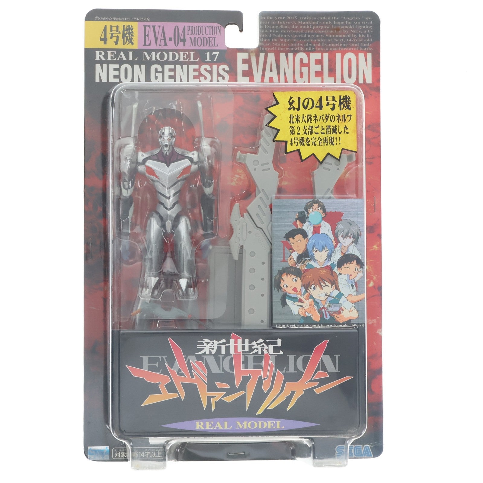 【中古即納】[FIG] リアルモデルシリーズ17 エヴァンゲリオン4号機 新世紀エヴァンゲリオン 完成品 可動フィギュア セガ(19971231)