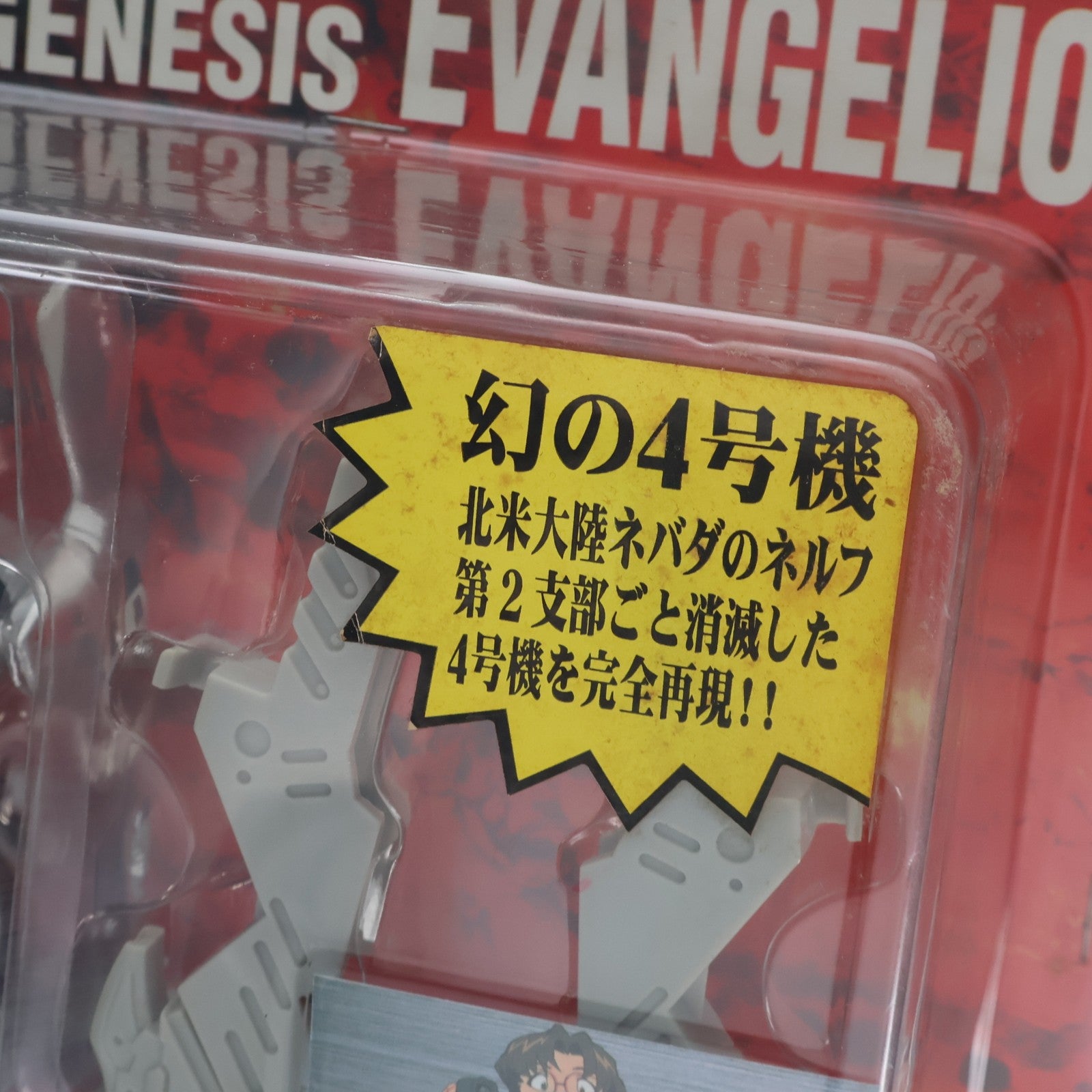 【中古即納】[FIG] リアルモデルシリーズ17 エヴァンゲリオン4号機 新世紀エヴァンゲリオン 完成品 可動フィギュア セガ(19971231)