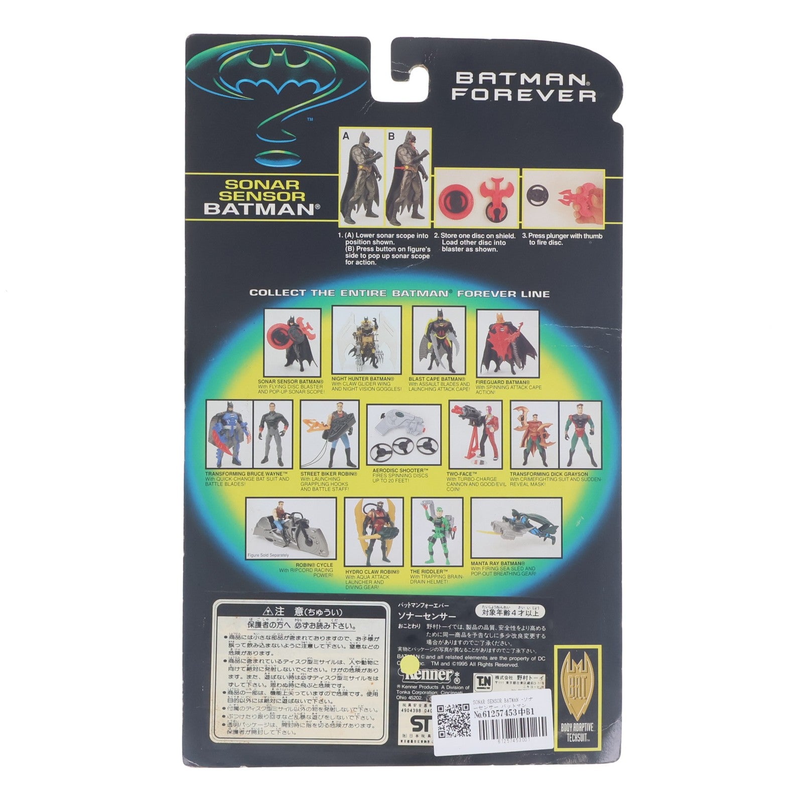 【中古即納】[FIG] SONAR SENSOR BATMAN(ソナーセンサー バットマン) バットマン フォーエヴァー 完成品 可動フィギュア Kenner(ケナー)(19951231)