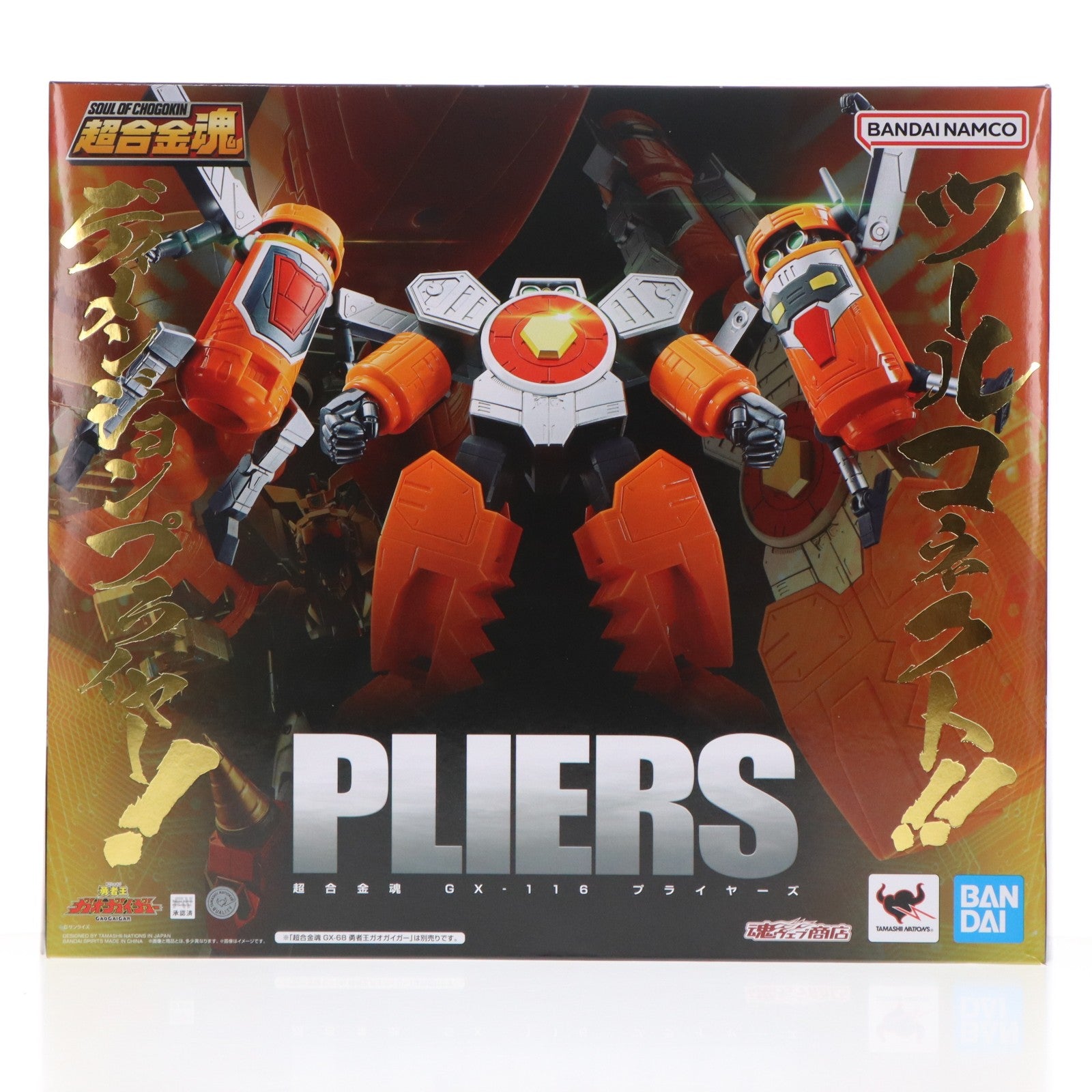 【中古即納】[TOY] 魂ウェブ商店限定 超合金魂 GX-116 プライヤーズ 勇者王ガオガイガー 完成トイ バンダイスピリッツ(20250416)