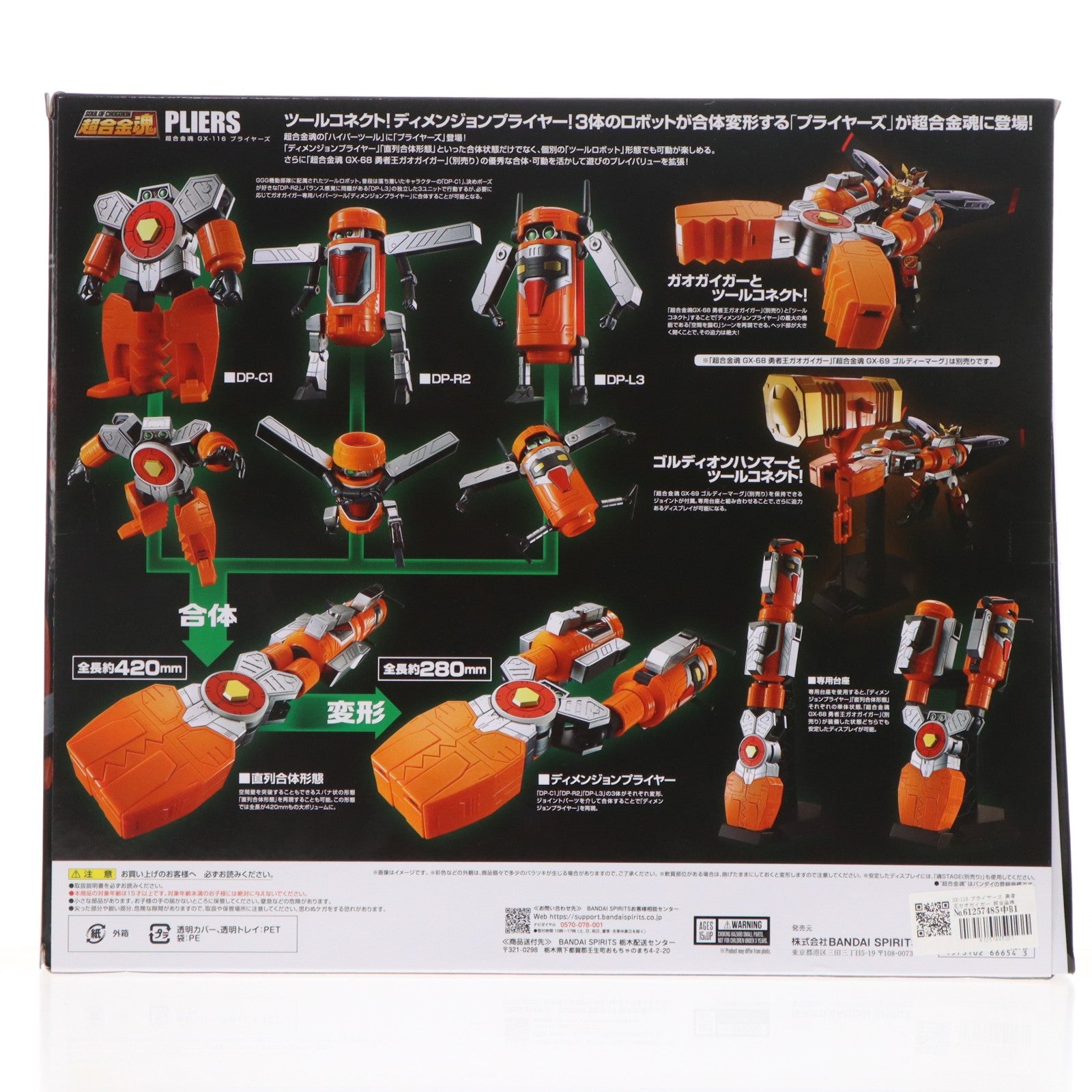 【中古即納】[TOY] 魂ウェブ商店限定 超合金魂 GX-116 プライヤーズ 勇者王ガオガイガー 完成トイ バンダイスピリッツ(20250416)