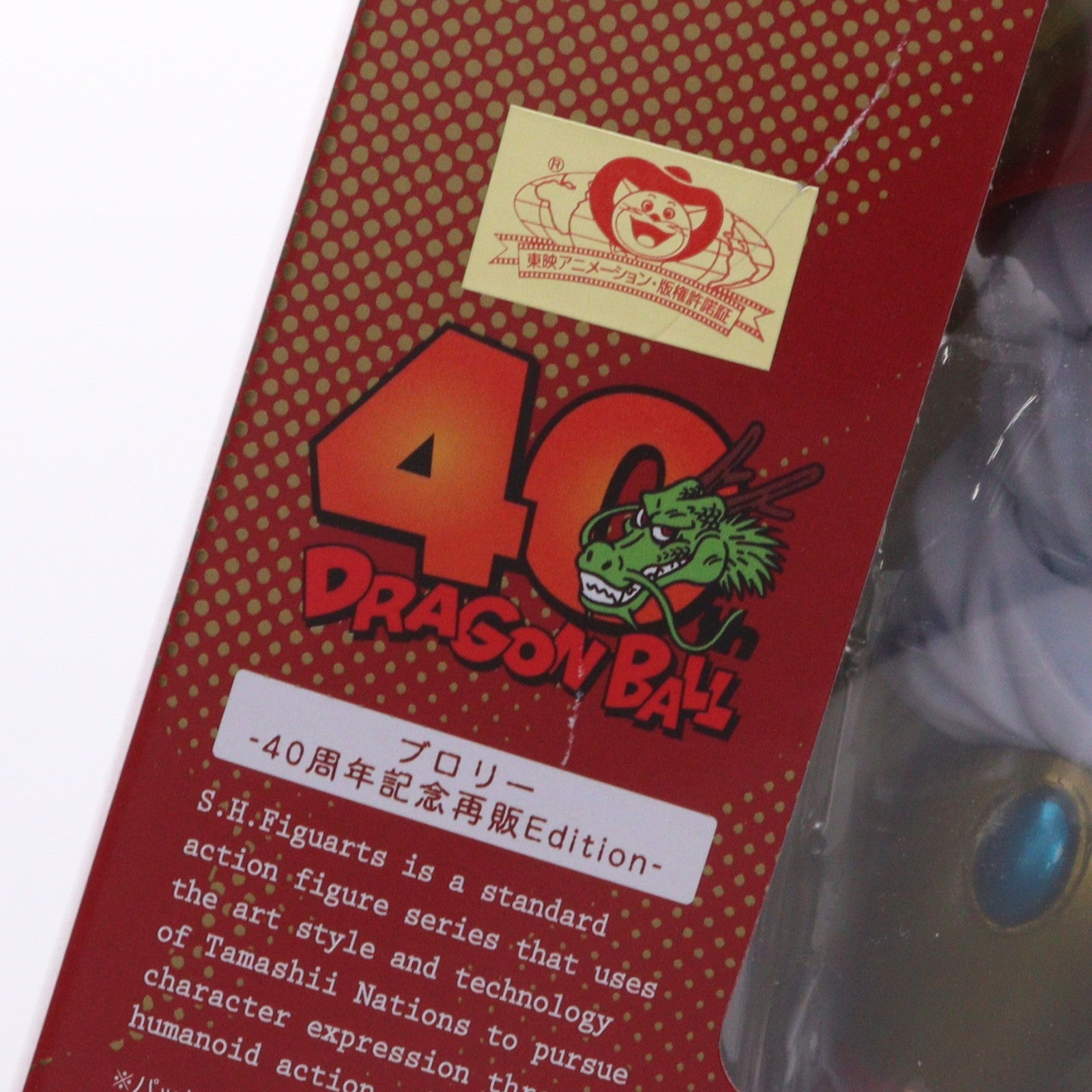 【中古即納】[FIG] 魂ウェブ商店限定 S.H.Figuarts(フィギュアーツ) ブロリー-40周年記念再販Edition- ドラゴンボールZ 完成品 可動フィギュア バンダイスピリッツ(20251117)
