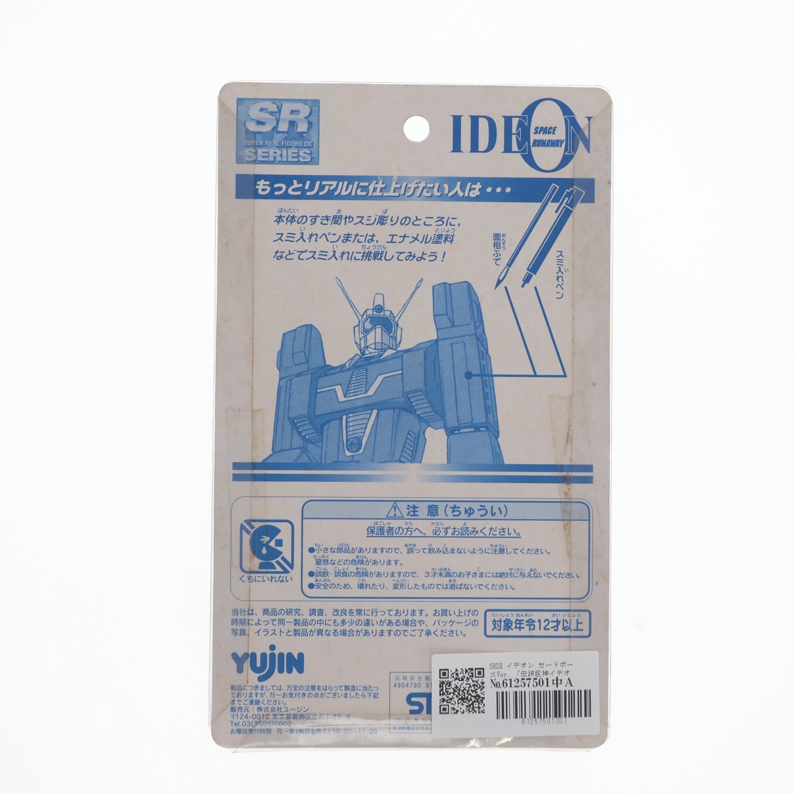 【中古即納】[FIG] SRDX イデオン ガードポーズVer. 伝説巨神イデオン 完成品 フィギュア ユージン(20011231)