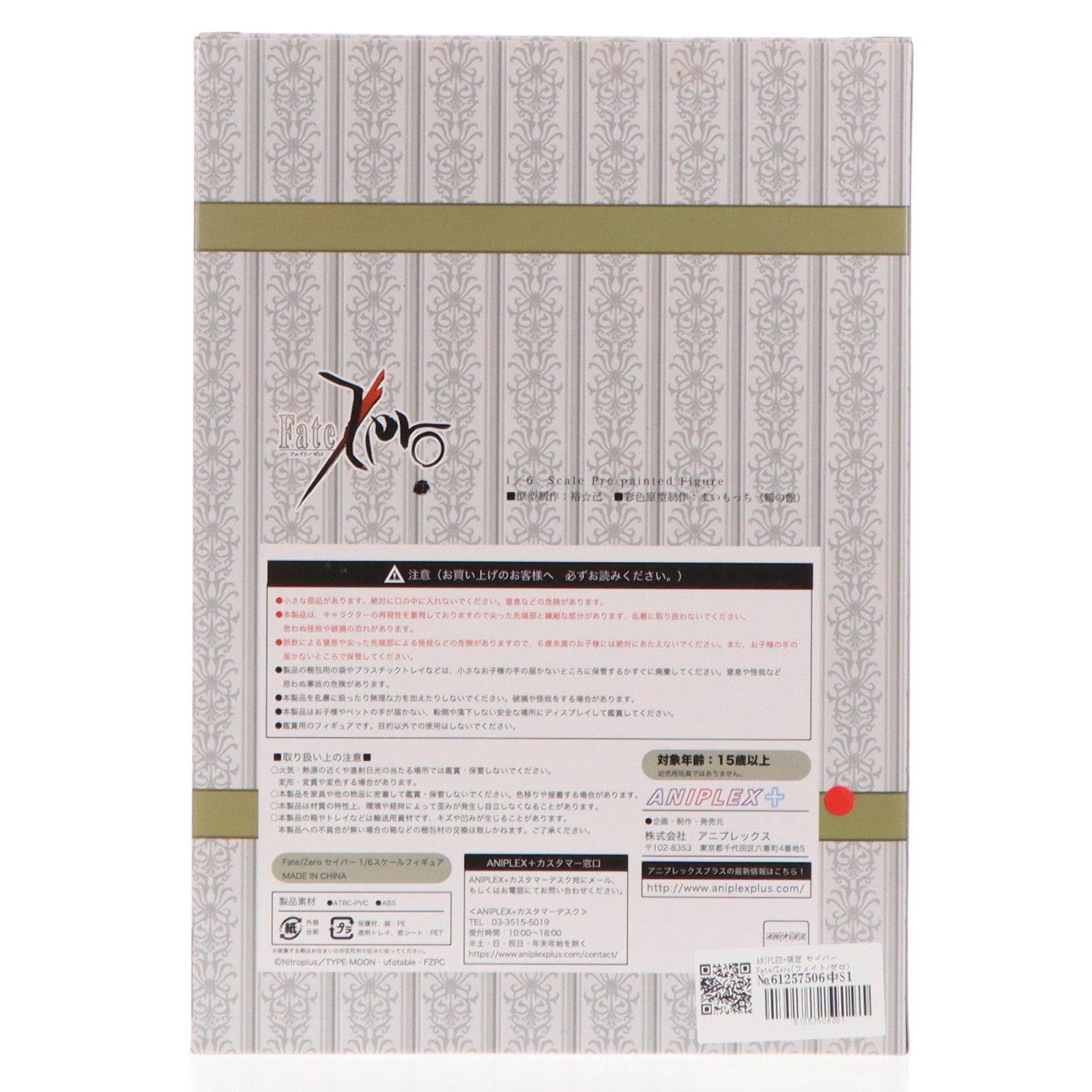 【中古即納】[FIG] ANIPLEX+限定 セイバー Fate/Zero(フェイト/ゼロ) 1/6 完成品 フィギュア(PLUS-12) アニプレックス(20140831)