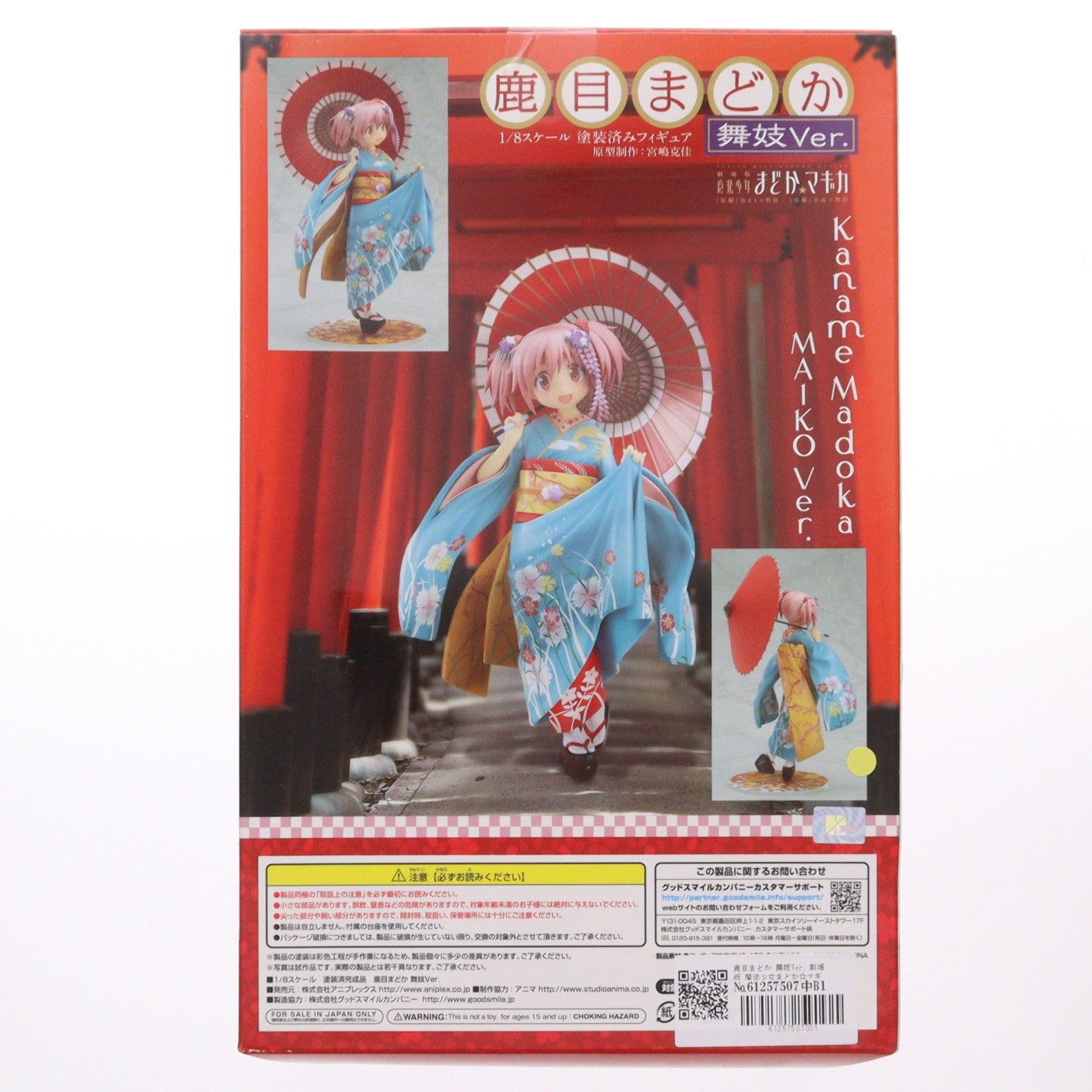 【中古即納】[FIG] 鹿目まどか 舞妓Ver. 劇場版 魔法少女まどか☆マギカ 1/8 完成品 フィギュア アニプレックス(20130907)