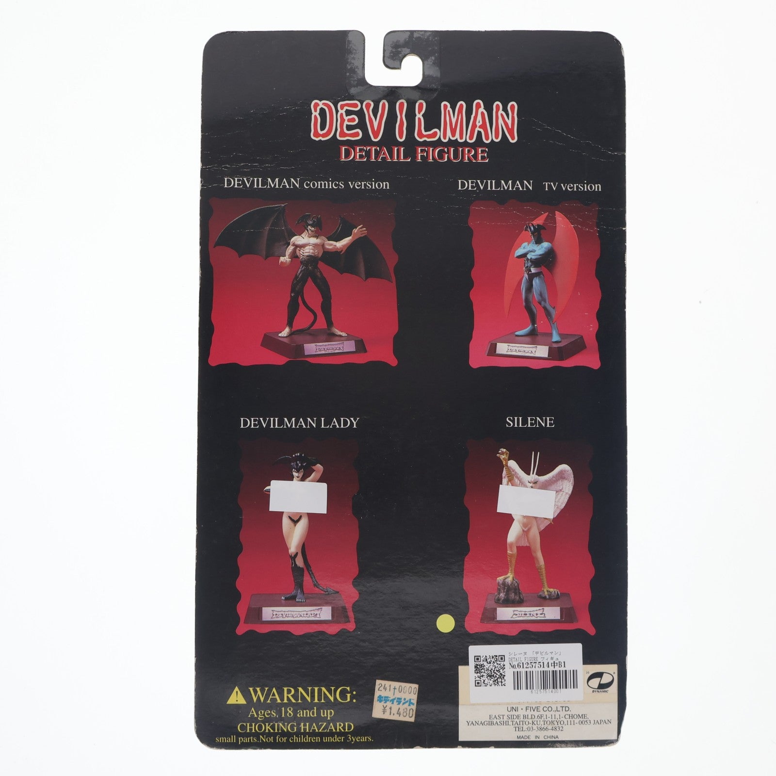 【中古即納】[FIG] DEVILMAN DETAIL FIGURE シレーヌ デビルマン 完成品 フィギュア ユニ・ファイブ(19991231)