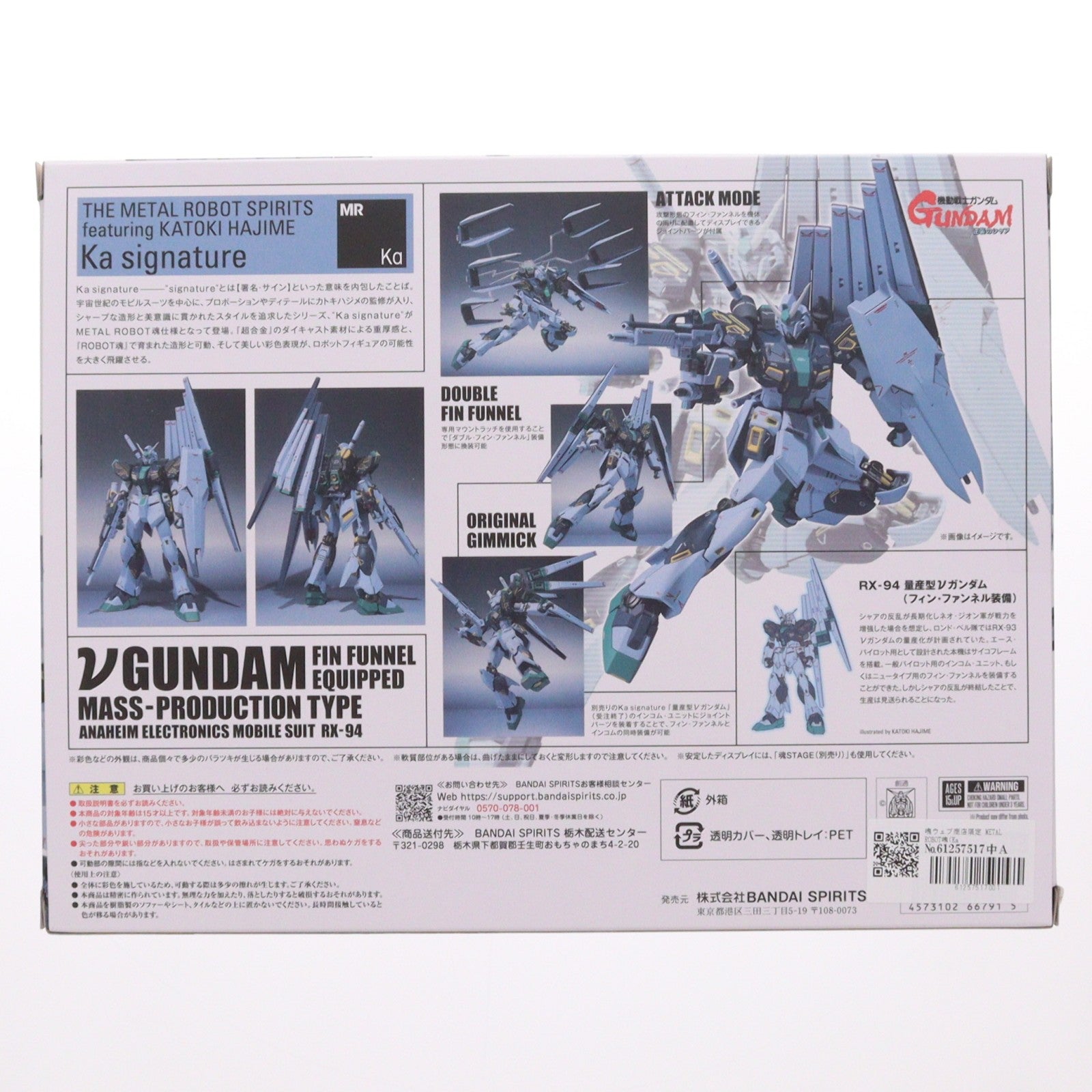 【中古即納】[FIG] 魂ウェブ商店限定 METAL ROBOT魂(Ka signature)(SIDE MS) 量産型νガンダム(フィン・ファンネル装備) 機動戦士ガンダム 逆襲のシャア 完成品 可動フィギュア バンダイスピリッツ(20240913)