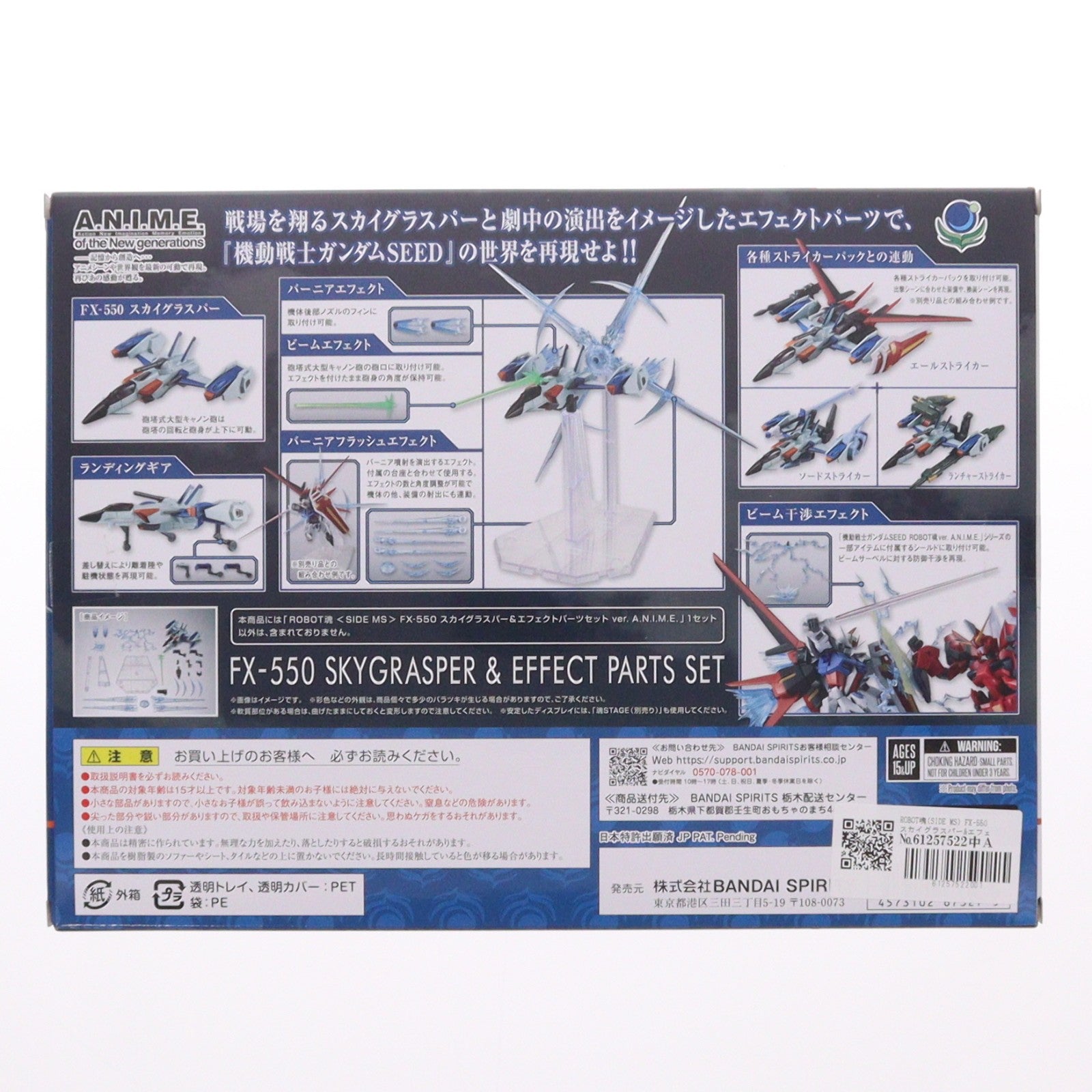 【中古即納】[FIG] ROBOT魂(SIDE MS) FX-550 スカイグラスパー&エフェクトパーツセット ver. A.N.I.M.E. 機動戦士ガンダムSEED(シード) 完成品 可動フィギュア バンダイスピリッツ(20250426)
