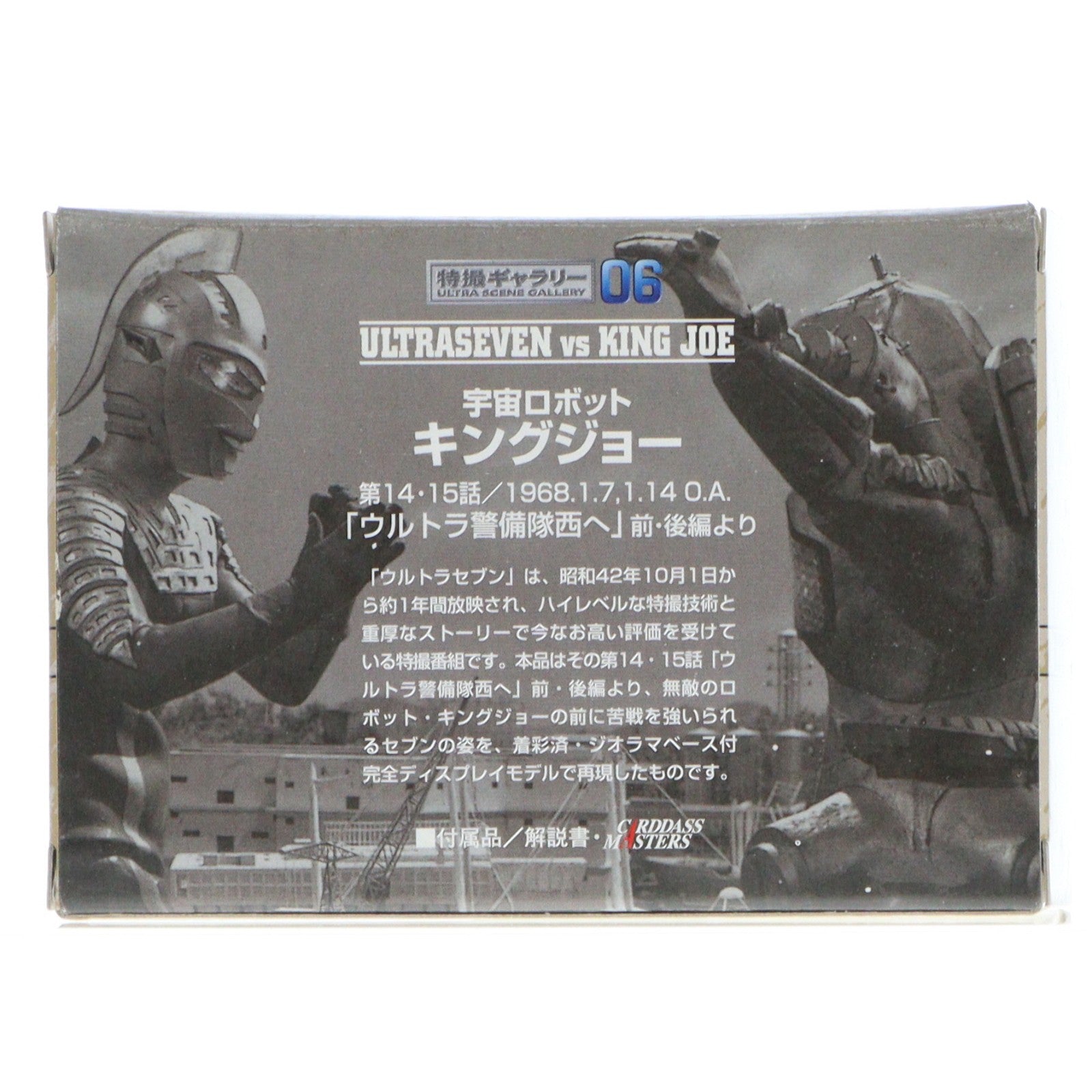 【中古即納】[FIG] 特撮ギャラリー06 ウルトラセブン対キングジョー ウルトセブン 完成品 ジオラマフィギュア バンダイ(19991231)