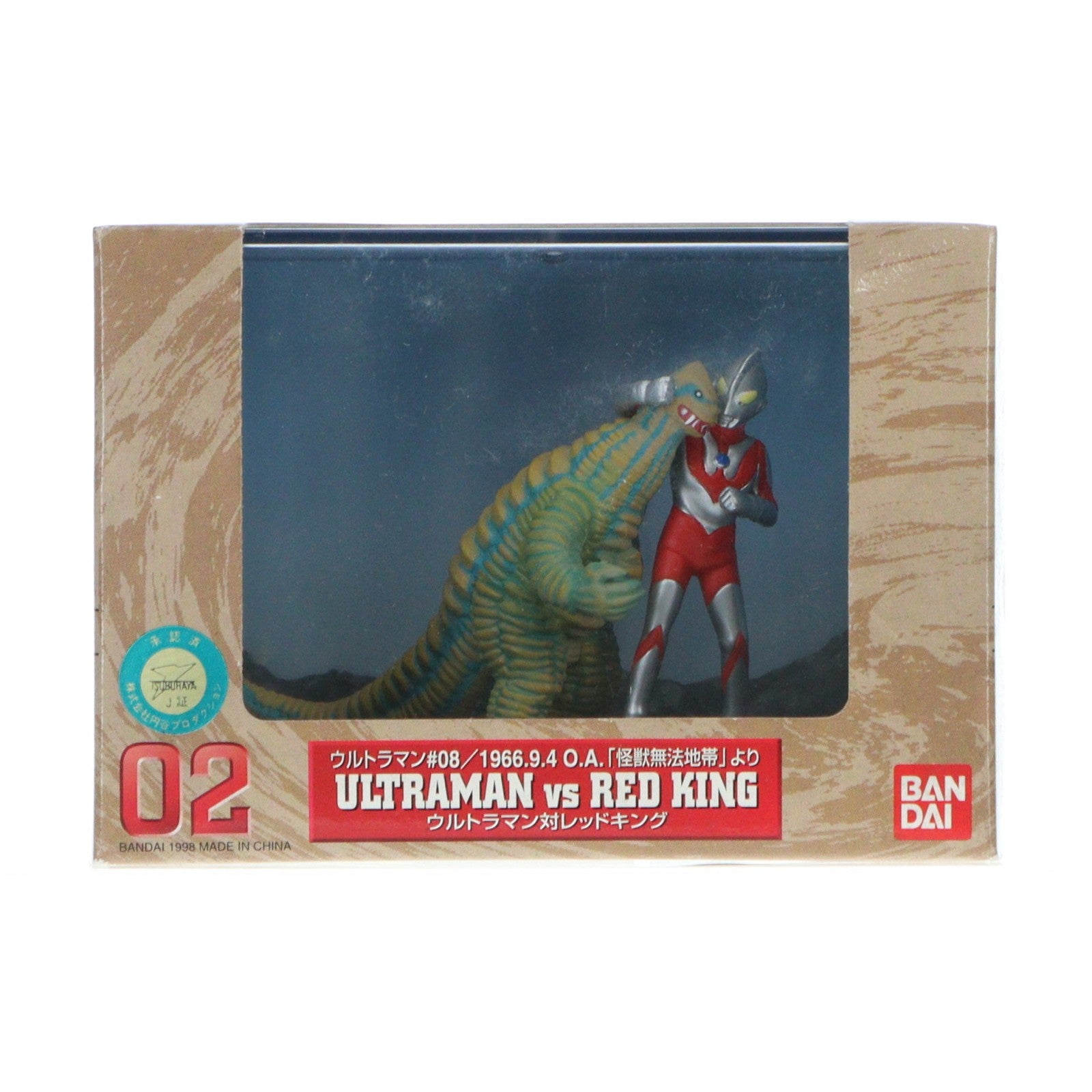 【中古即納】[FIG] 特撮ギャラリー02 ウルトラマン対レッドキング ウルトラマン 完成品 ジオラマフィギュア バンダイ(19991231)