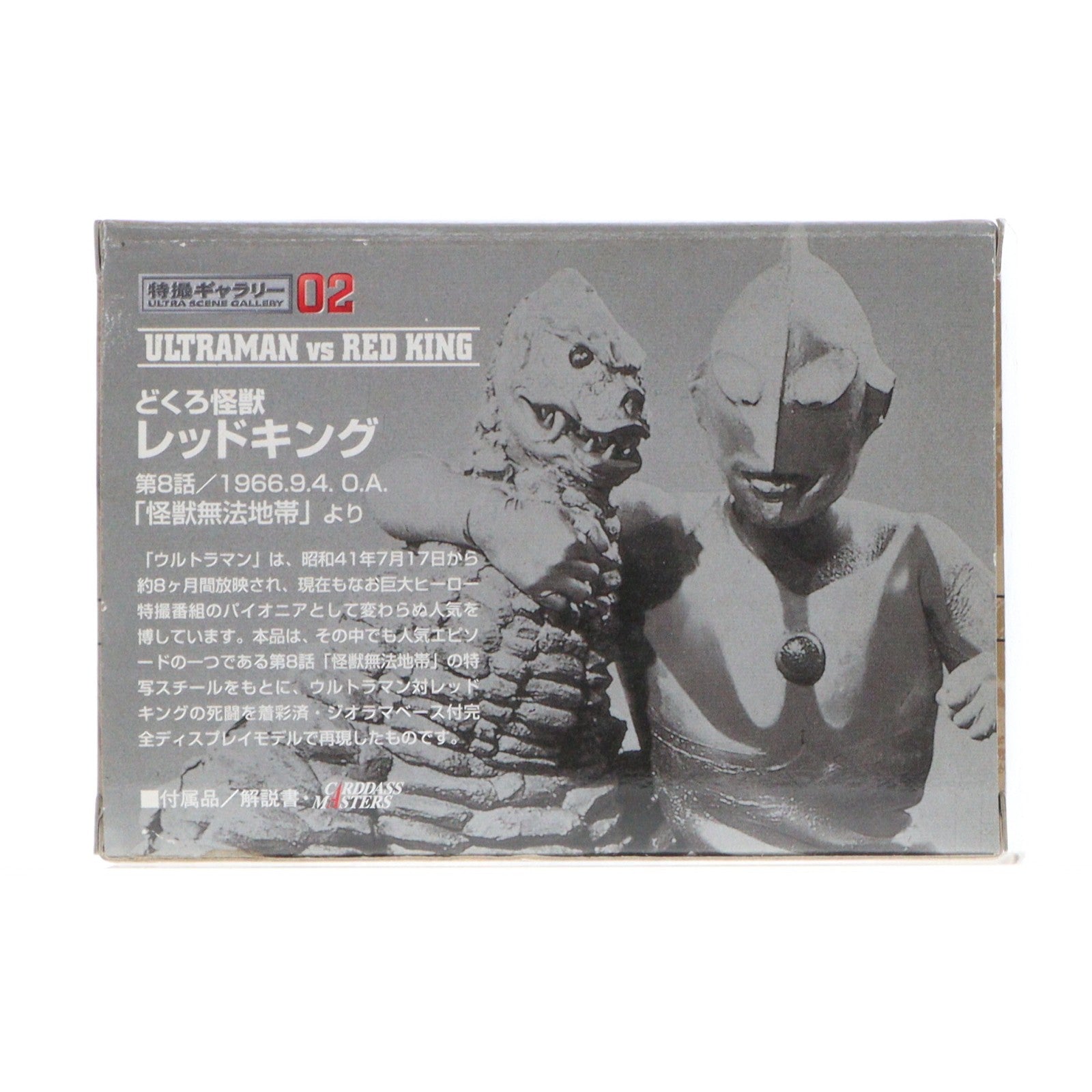 【中古即納】[FIG] 特撮ギャラリー02 ウルトラマン対レッドキング ウルトラマン 完成品 ジオラマフィギュア バンダイ(19991231)