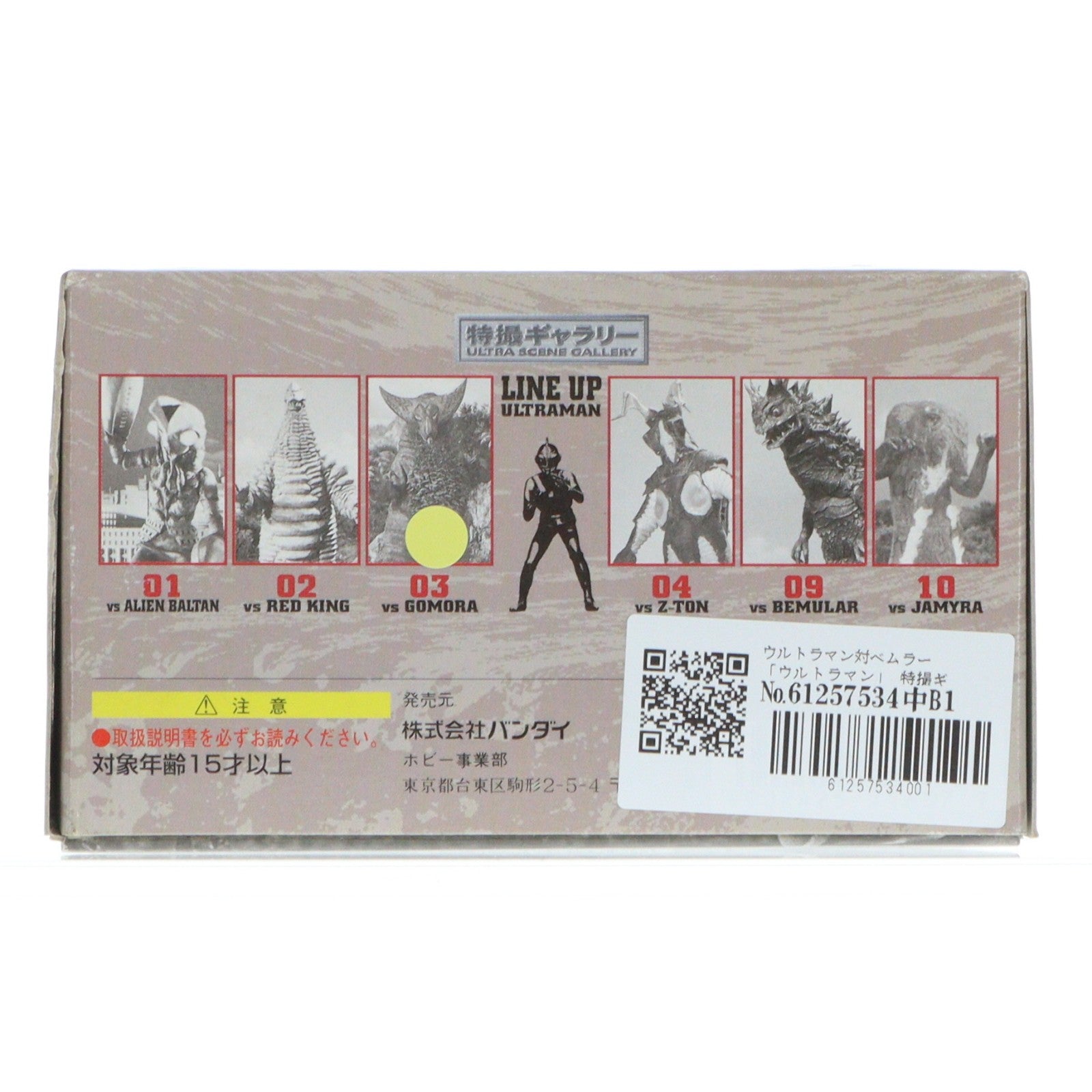 【中古即納】[FIG] 特撮ギャラリー09 ウルトラマン対ベムラー ウルトラマン 完成品 ジオラマフィギュア バンダイ(19991231)