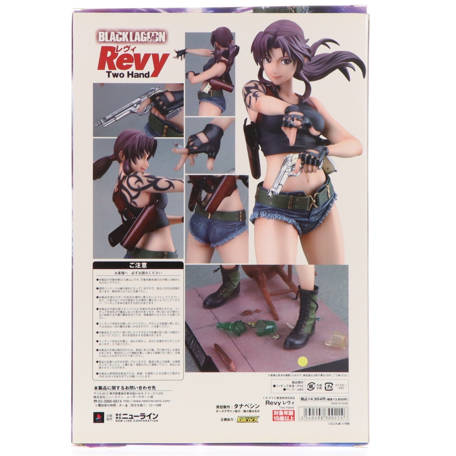【中古即納】[FIG] レヴィ Two Hand GXオンラインショップ限定版 BLACK LAGOON(ブラックラグーン) 1/6 完成品 フィギュア ニューライン(20161231)