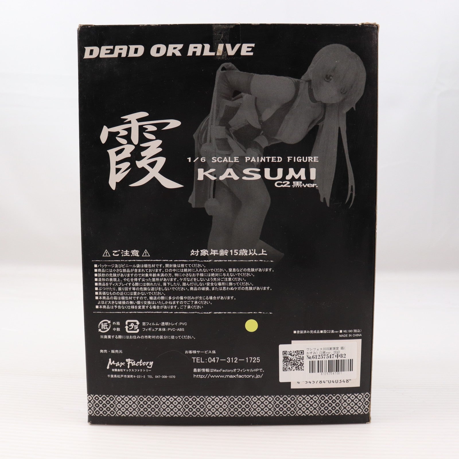 【中古即納】[FIG] ワンフェス2005夏限定 霞(かすみ) C2黒ver. DEAD OR ALIVE(デッドオアアライブ) 1/6 完成品 フィギュア マックスファクトリー(20050821)