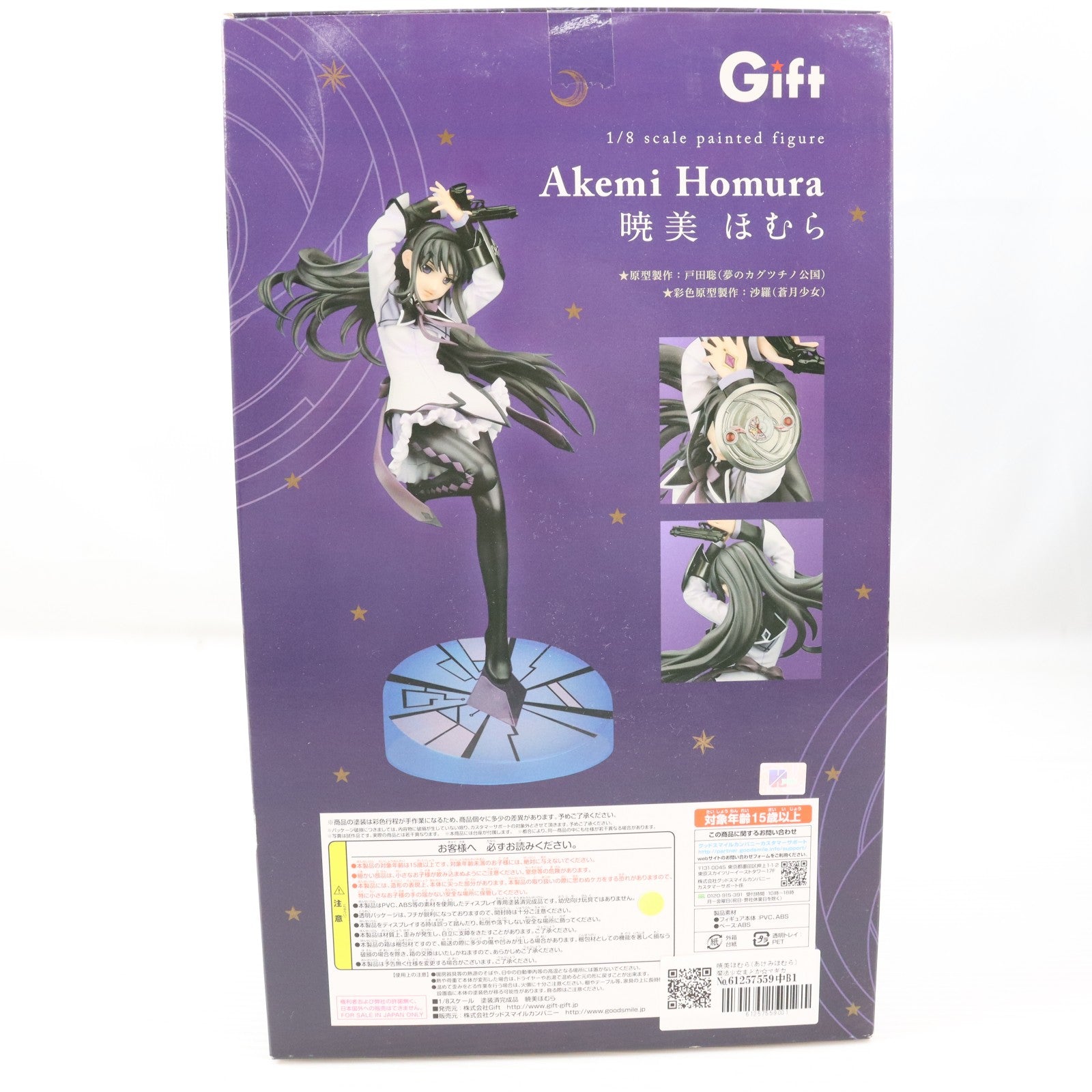 【中古即納】[FIG] 暁美ほむら(あけみほむら) 魔法少女まどか☆マギカ 1/8 完成品 フィギュア Gift(ギフト)(20130519)