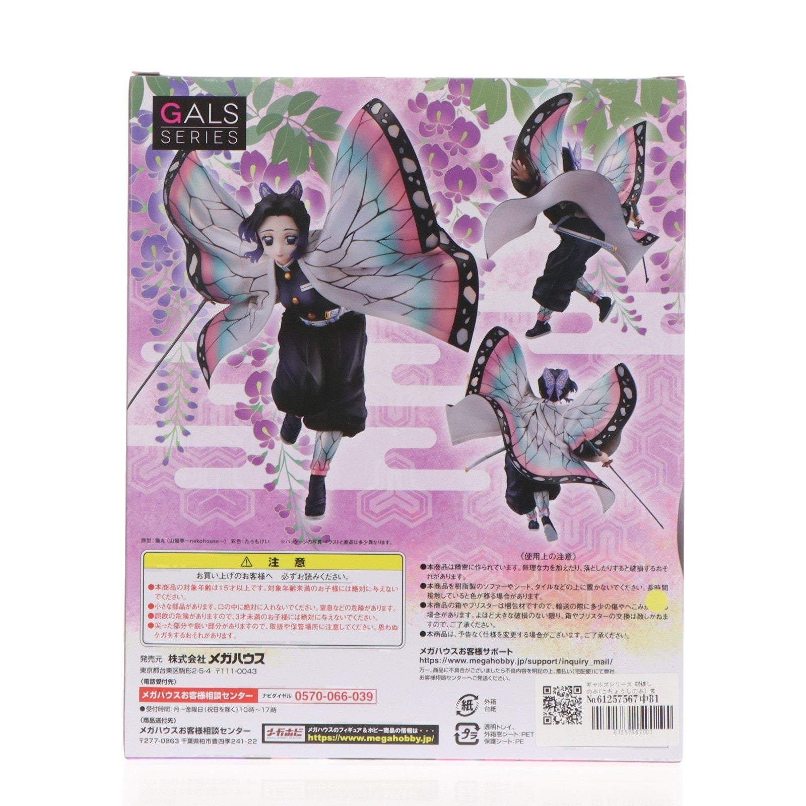 【中古即納】[FIG] ギャルズシリーズ 胡蝶しのぶ(こちょうしのぶ) 鬼滅の刃 完成品 フィギュア 一部店舗&オンラインショップ限定 メガハウス(20210131)
