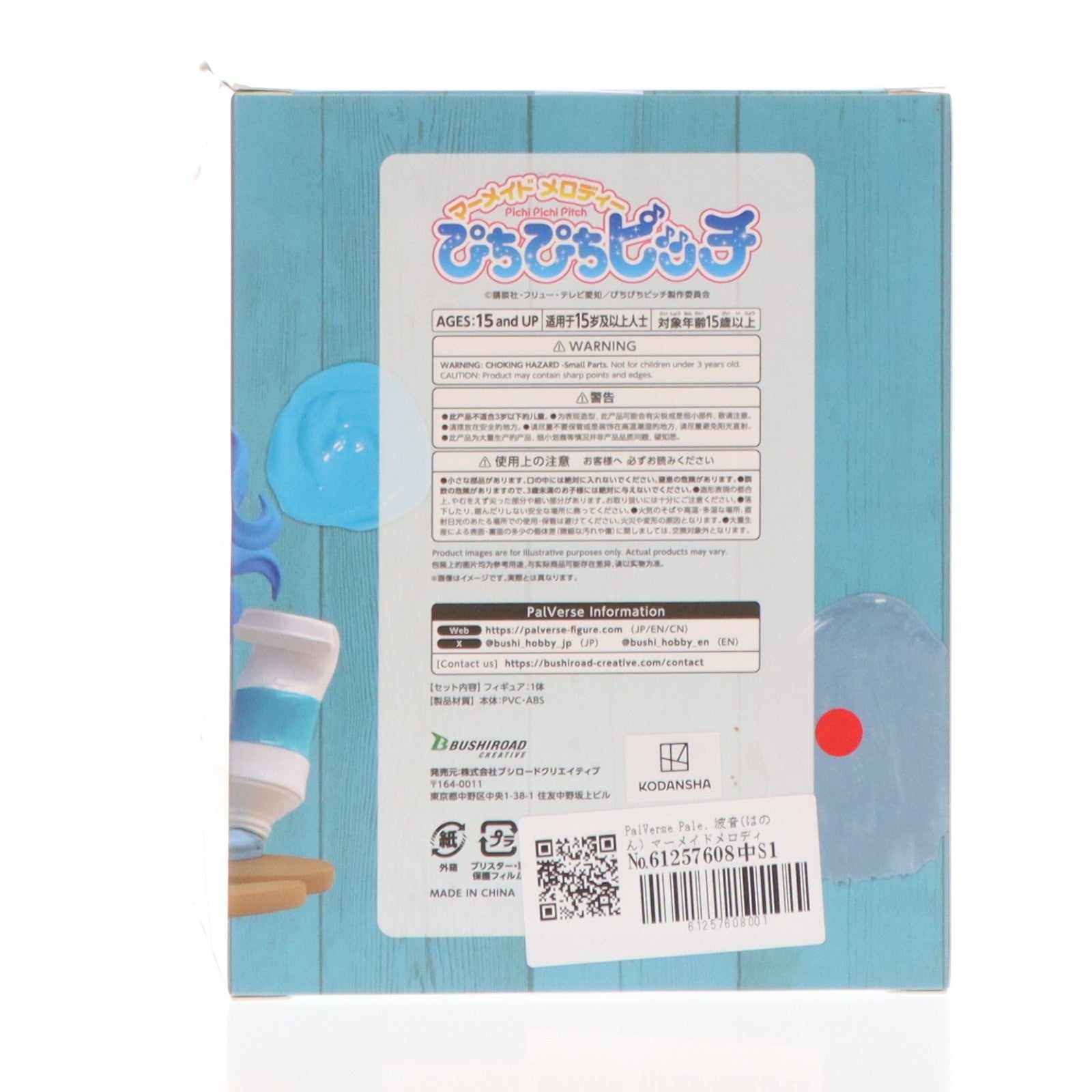 【中古即納】[FIG] PalVerse Pale. 波音(はのん) マーメイドメロディー ぴちぴちピッチ 完成品 フィギュア ブシロードクリエイティブ(20250219)