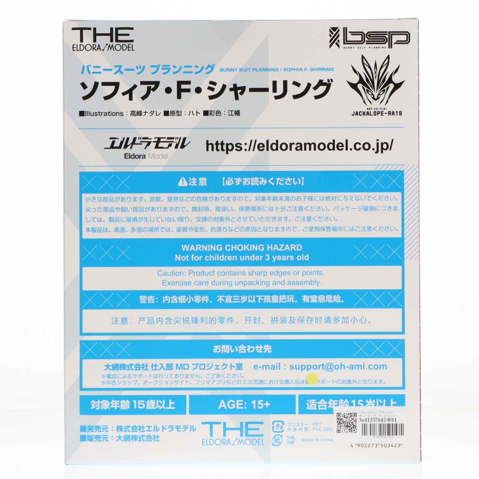 【中古即納】[FIG] バニースーツ プランニング ソフィア・F・シャーリング 完成品 フィギュア THE ELDORA/MODEL(ザ・エルドラモデル)(20240430)