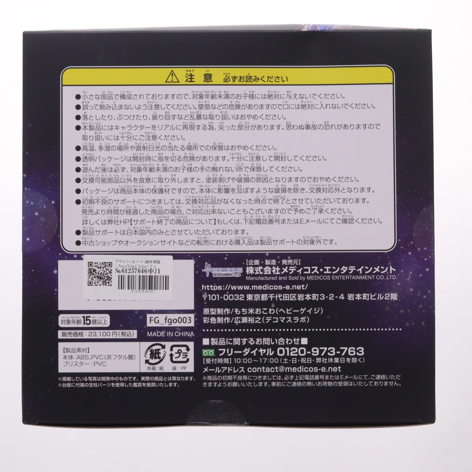 【中古即納】[FIG] アサシン/カーマ(最終再臨) Fate/Grand Order(フェイト/グランドオーダー) 1/7 完成品 フィギュア メディコス・エンタテインメント(20250331)