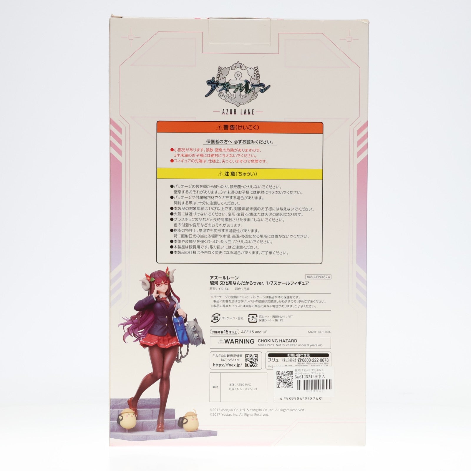 【中古即納】[FIG] 駿河(するが) 文化系なんだからっver. アズールレーン 1/7 完成品 フィギュア(AMU-FNX874) フリュー(20230708)