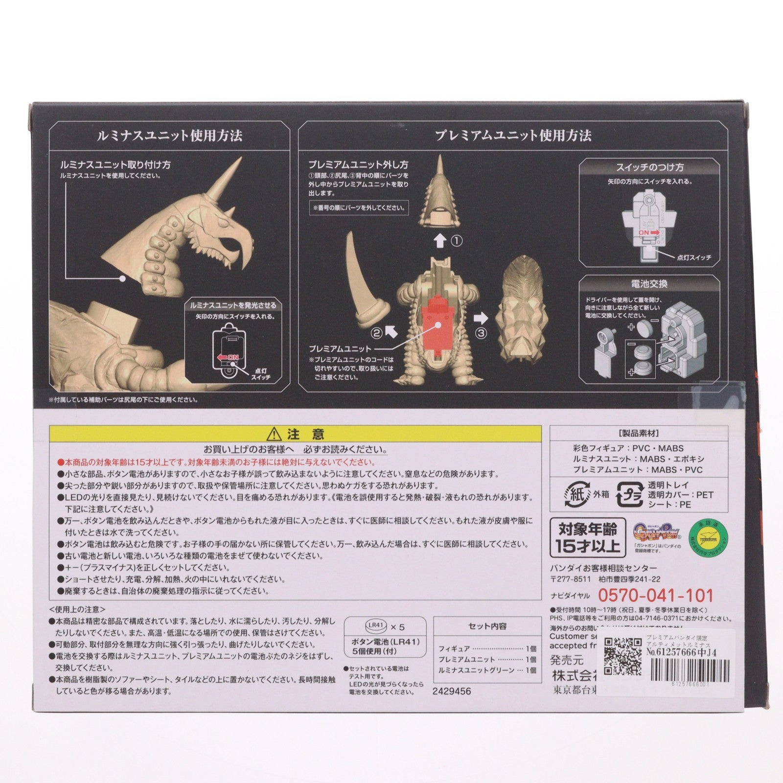 【中古即納】[FIG] プレミアムバンダイ限定 アルティメットルミナス バキシム ウルトラマンA(エース) 完成品 フィギュア バンダイ(20190131)