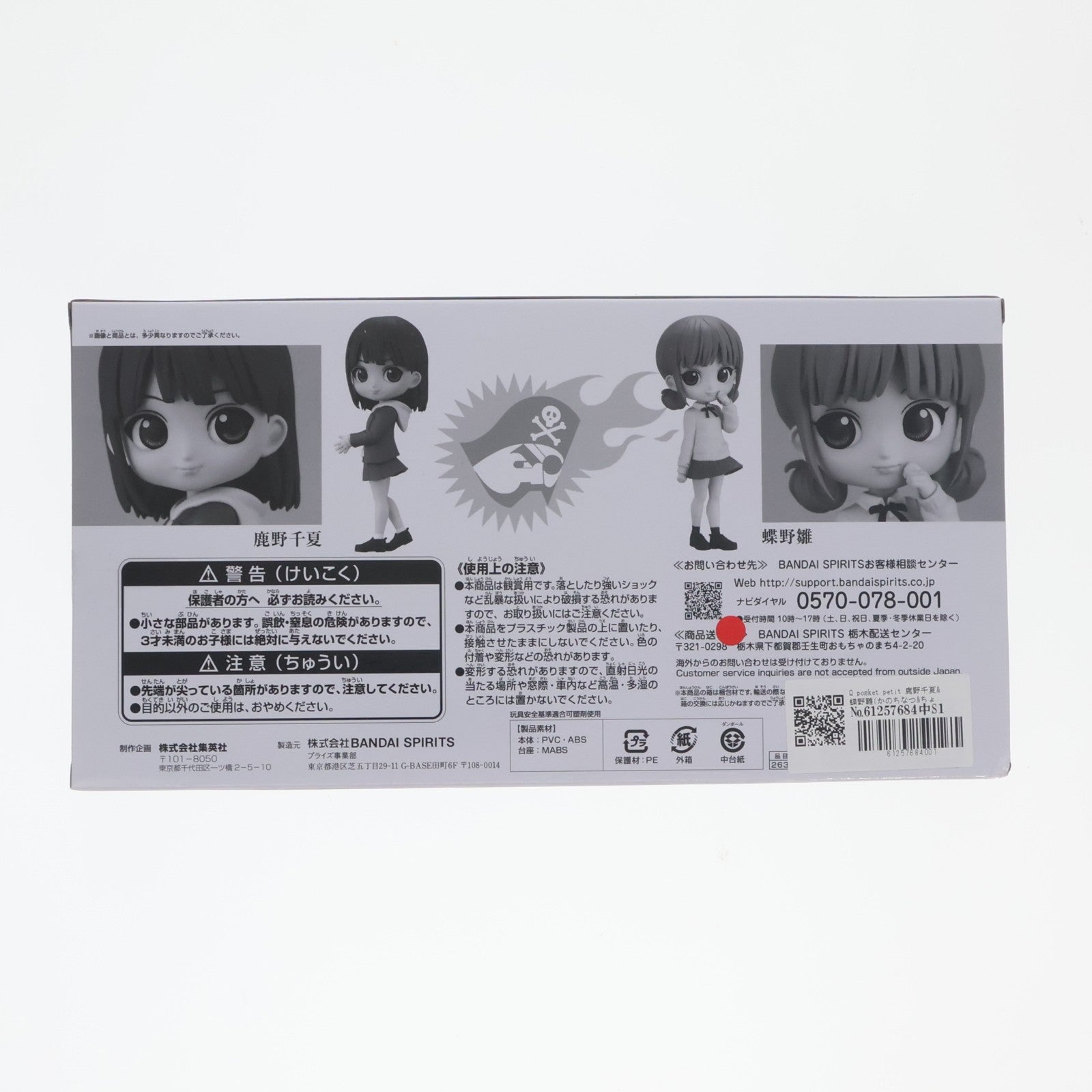 【中古即納】[FIG] Q posket petit 鹿野千夏&蝶野雛(かのちなつ&ちょうのひな) アオのハコ バリュアブルサマー応募者全員サービス 第2弾 完成品 フィギュア(2638360) バンダイスピリッツ(20230228)