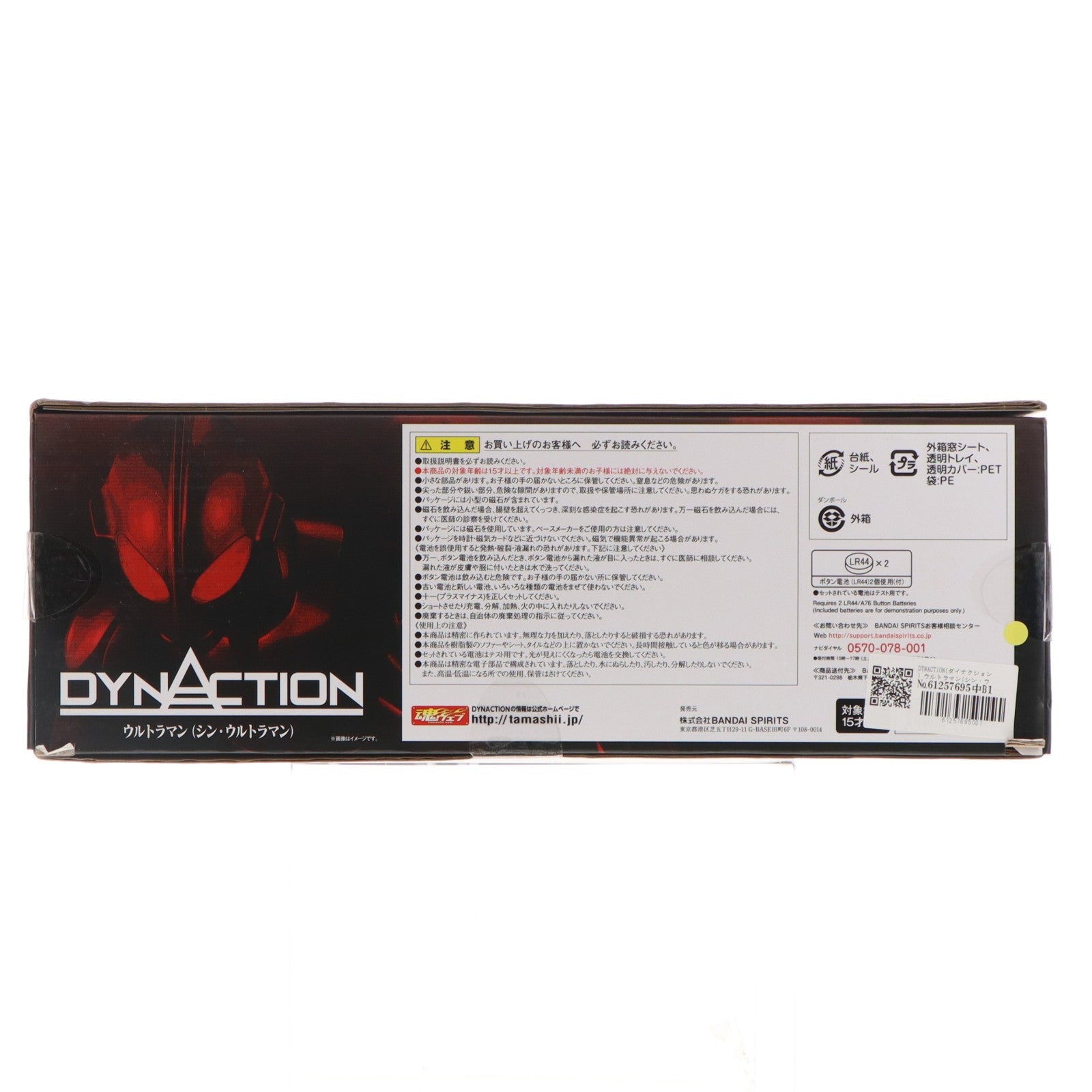 【中古即納】[FIG] DYNACTION(ダイナクション) ウルトラマン(シン・ウルトラマン) シン・ウルトラマン 完成品 可動フィギュア バンダイスピリッツ(20220922)