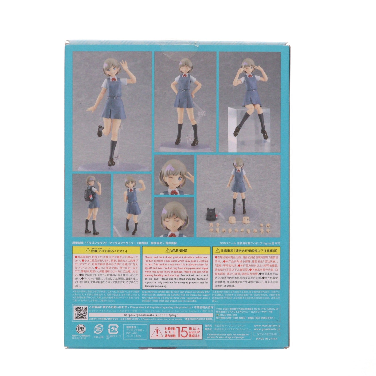 【中古即納】[FIG] figma(フィグマ) 544 唐可可(タンクゥクゥ) ラブライブ!スーパースター!! 完成品 可動フィギュア マックスファクトリー(20221030)